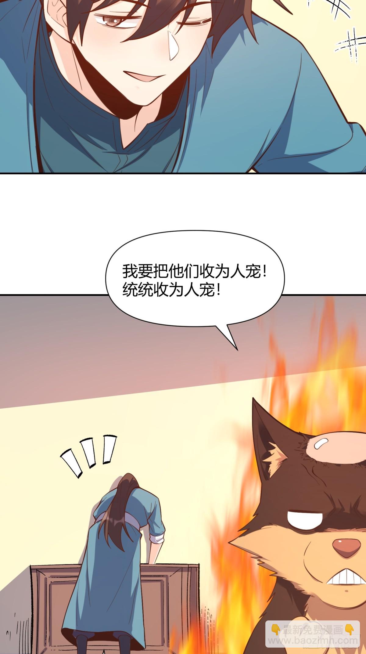 🍜原来我是修仙大佬 464话 第8页