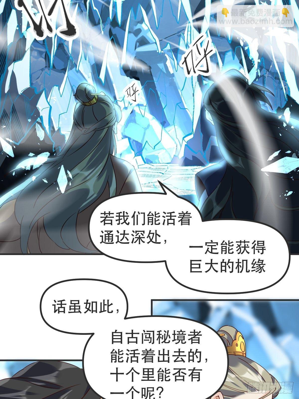 🍜原来我是修仙大佬 四十七话 第10页