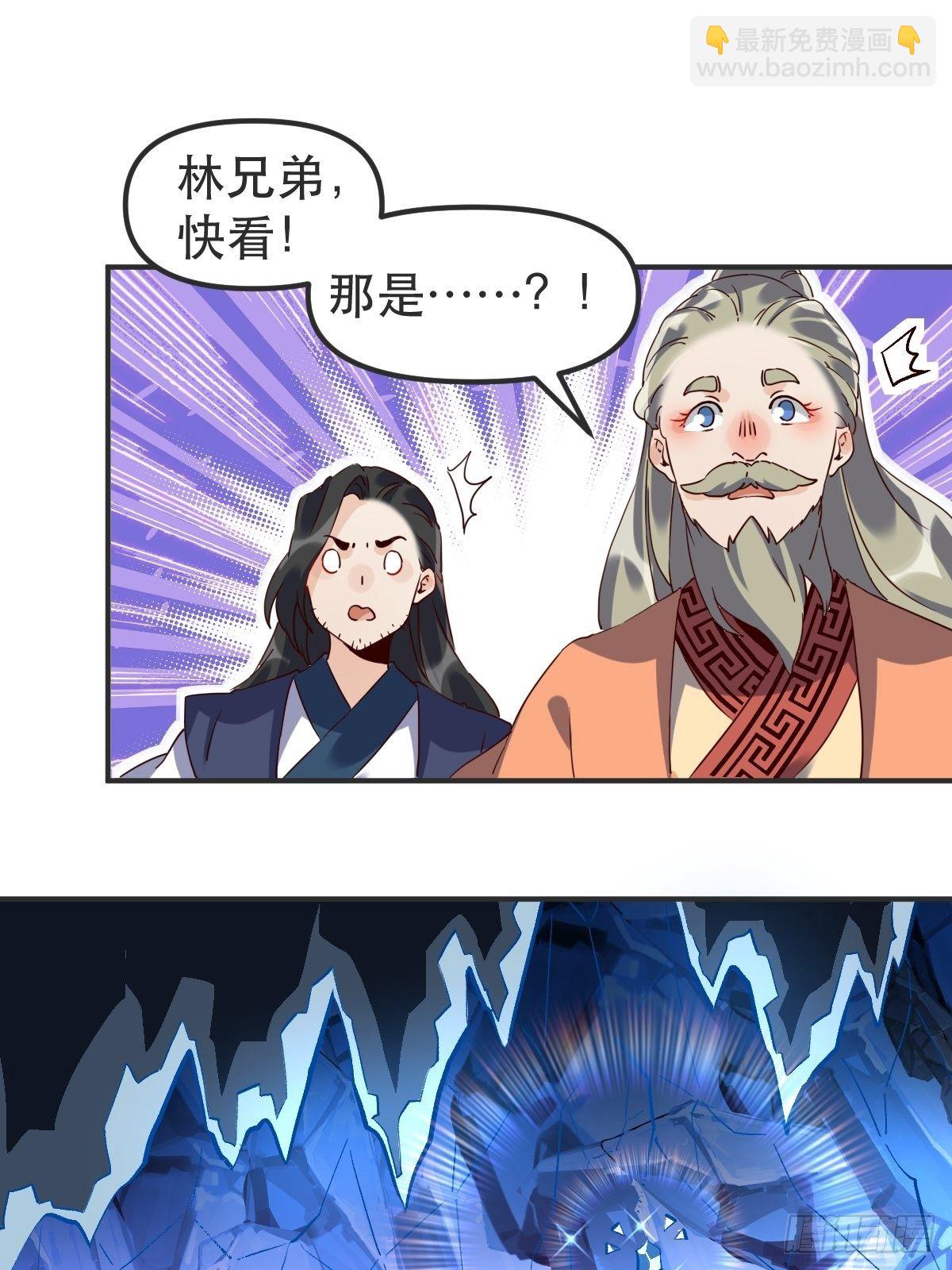 🍜原来我是修仙大佬 四十七话 第12页