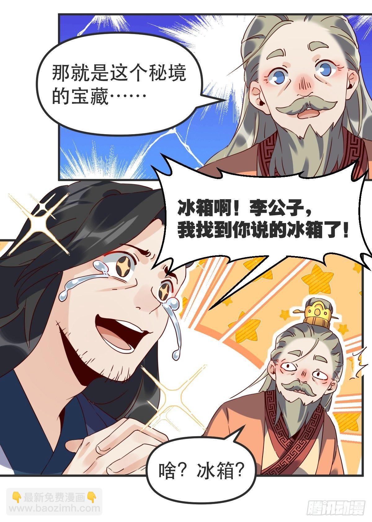 🍜原来我是修仙大佬 四十七话 第14页