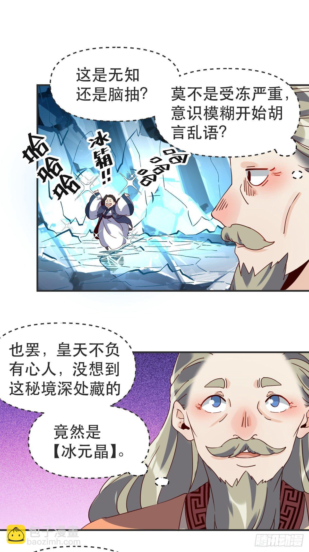 🍜原来我是修仙大佬 四十七话 第15页