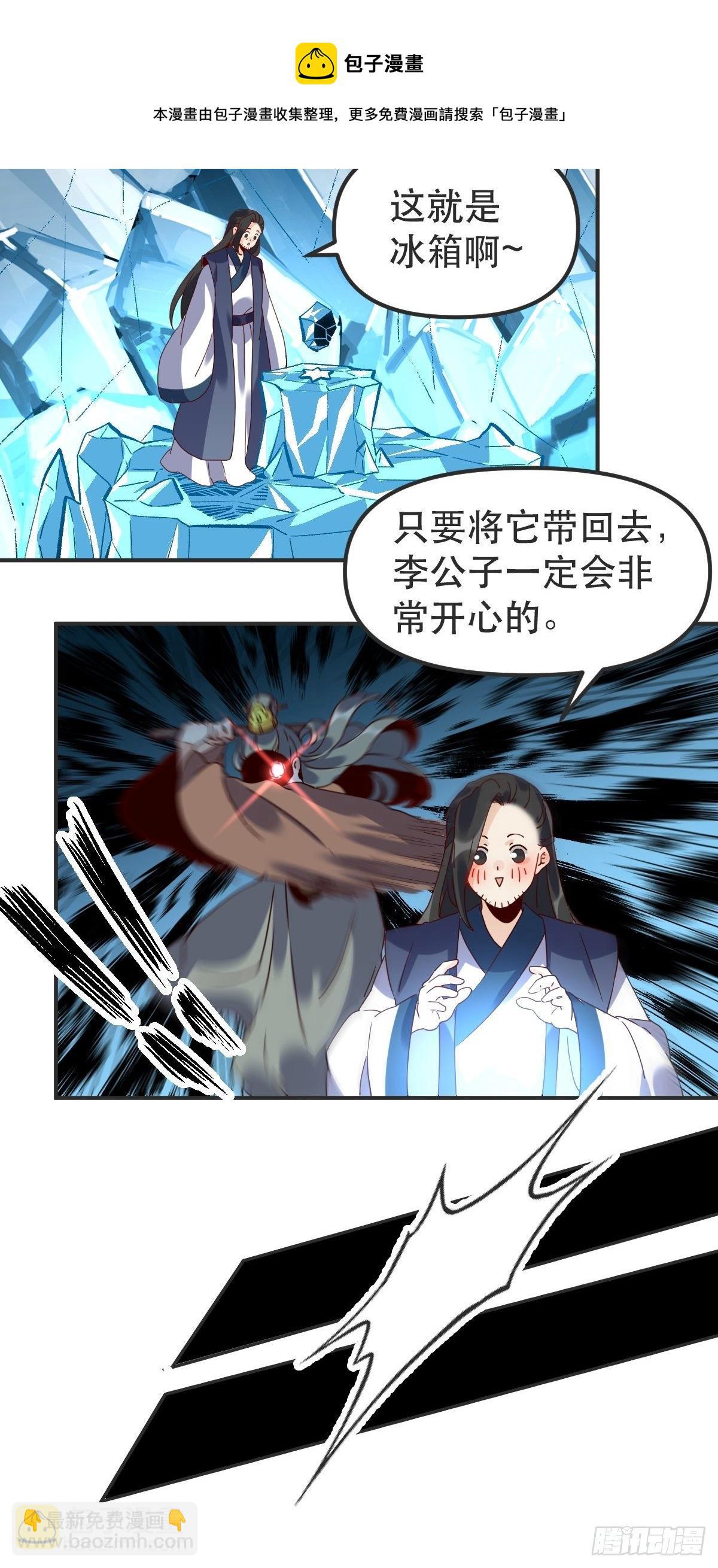 🍜原来我是修仙大佬 四十七话 第17页