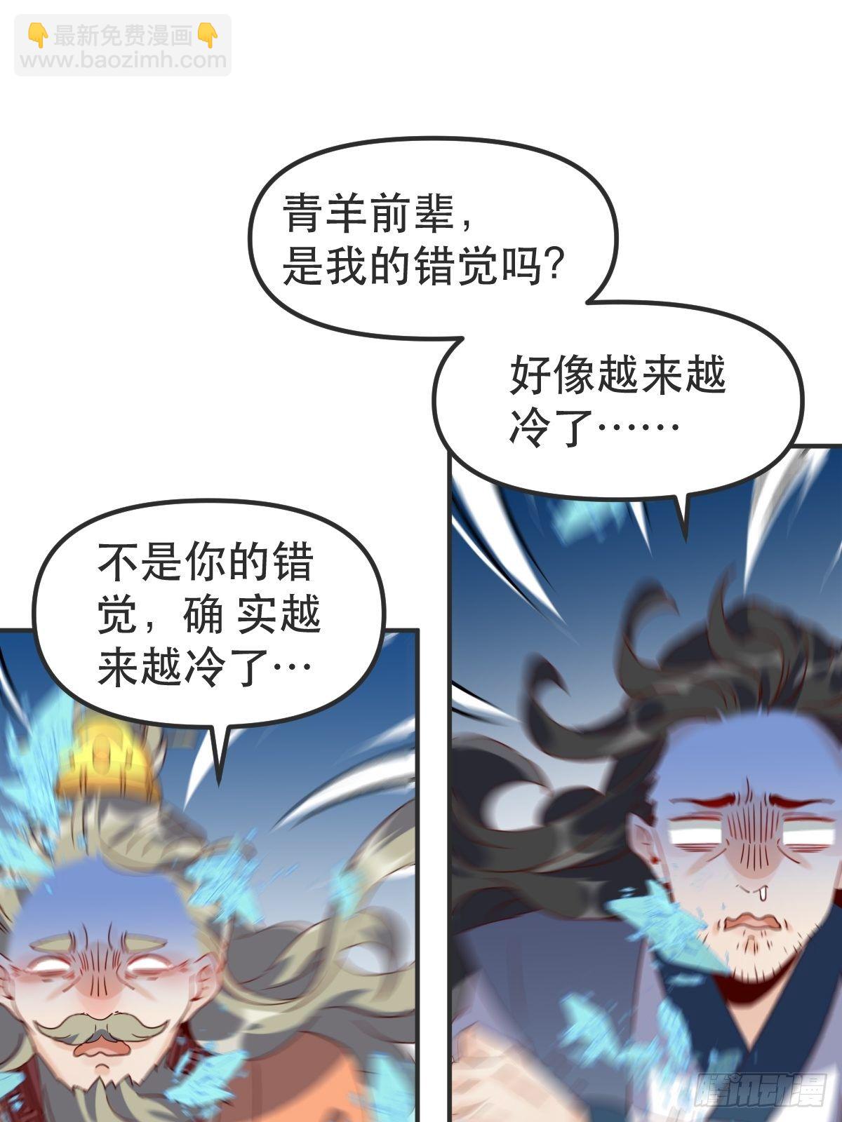 🍜原来我是修仙大佬 四十七话 第2页