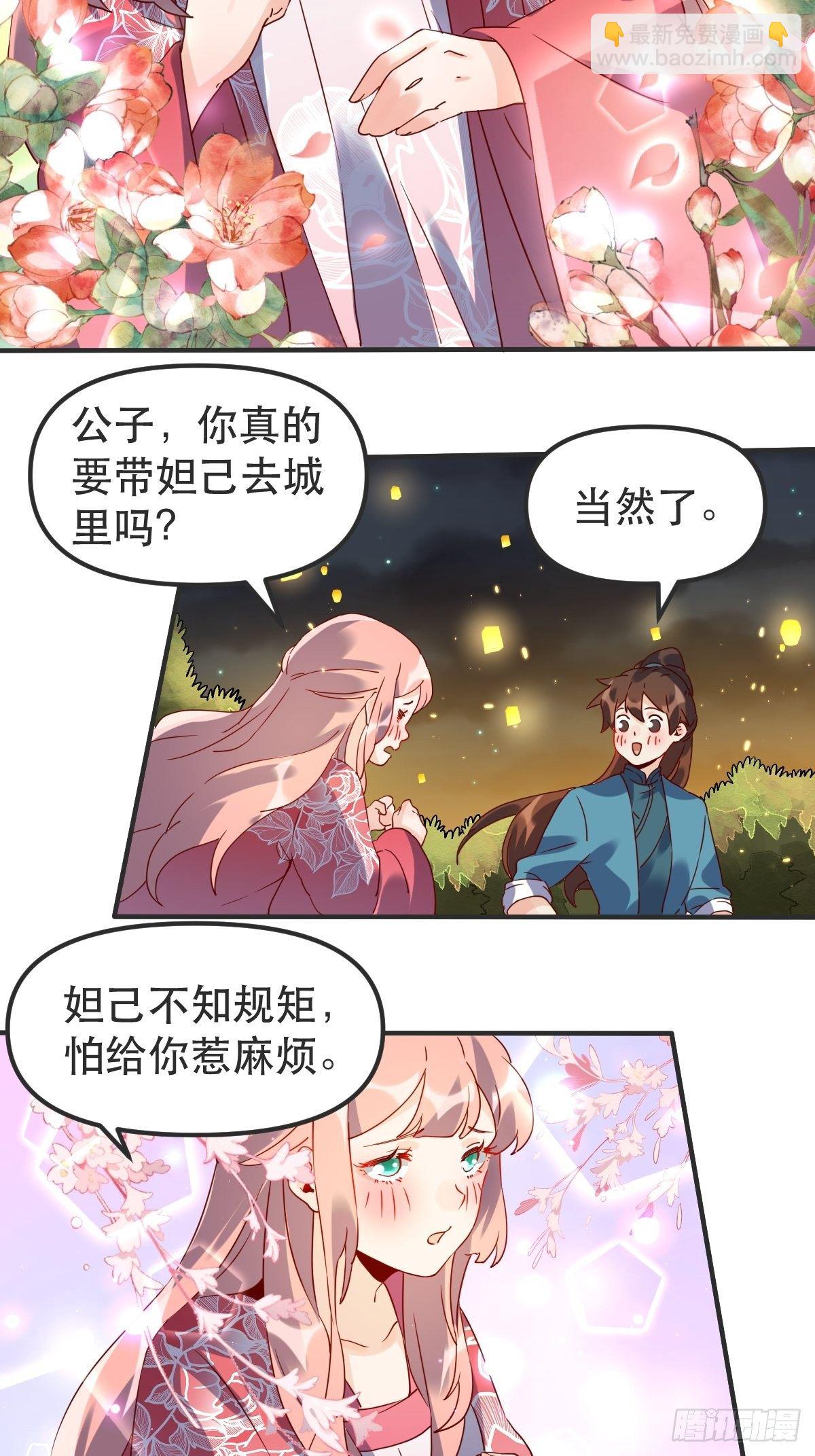 🍜原来我是修仙大佬 四十七话 第22页
