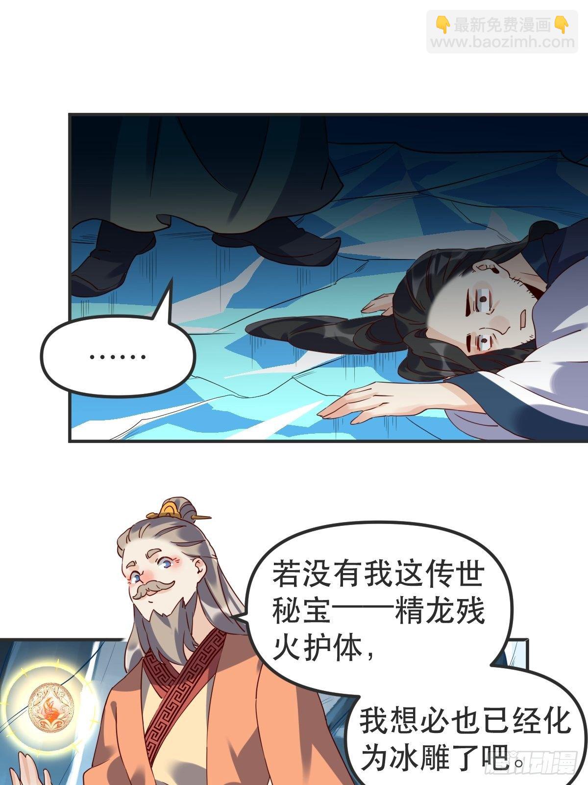 🍜原来我是修仙大佬 四十七话 第24页