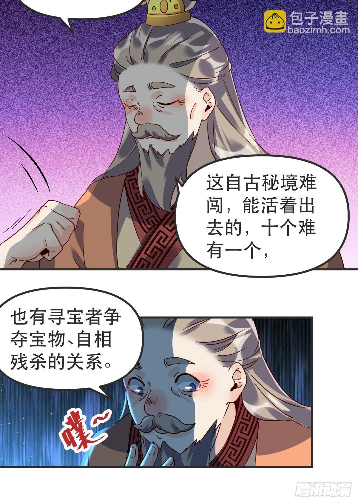 🍜原来我是修仙大佬 四十七话 第26页