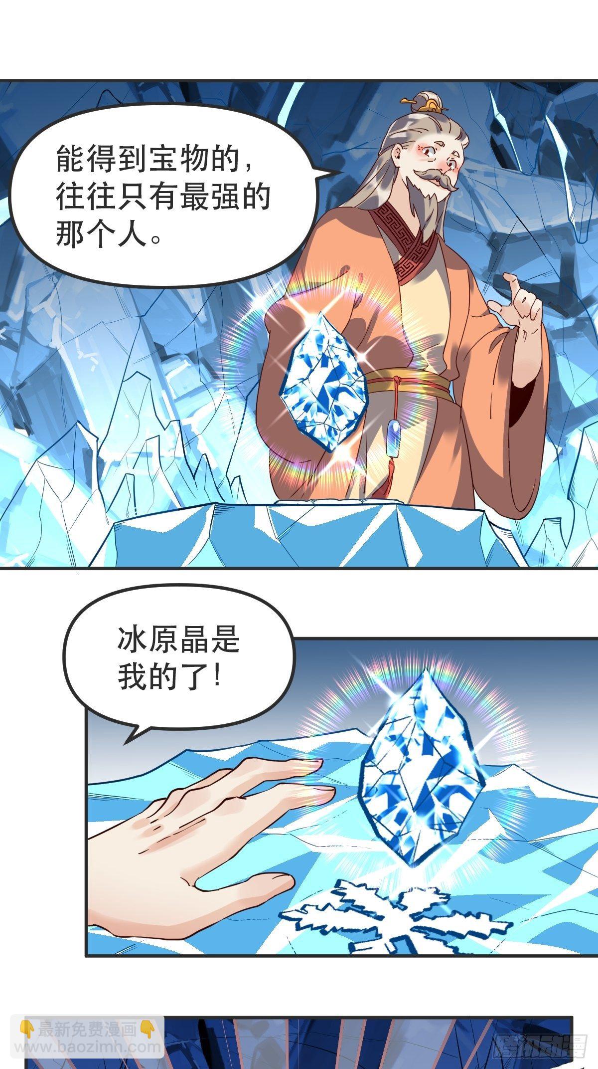 🍜原来我是修仙大佬 四十七话 第27页