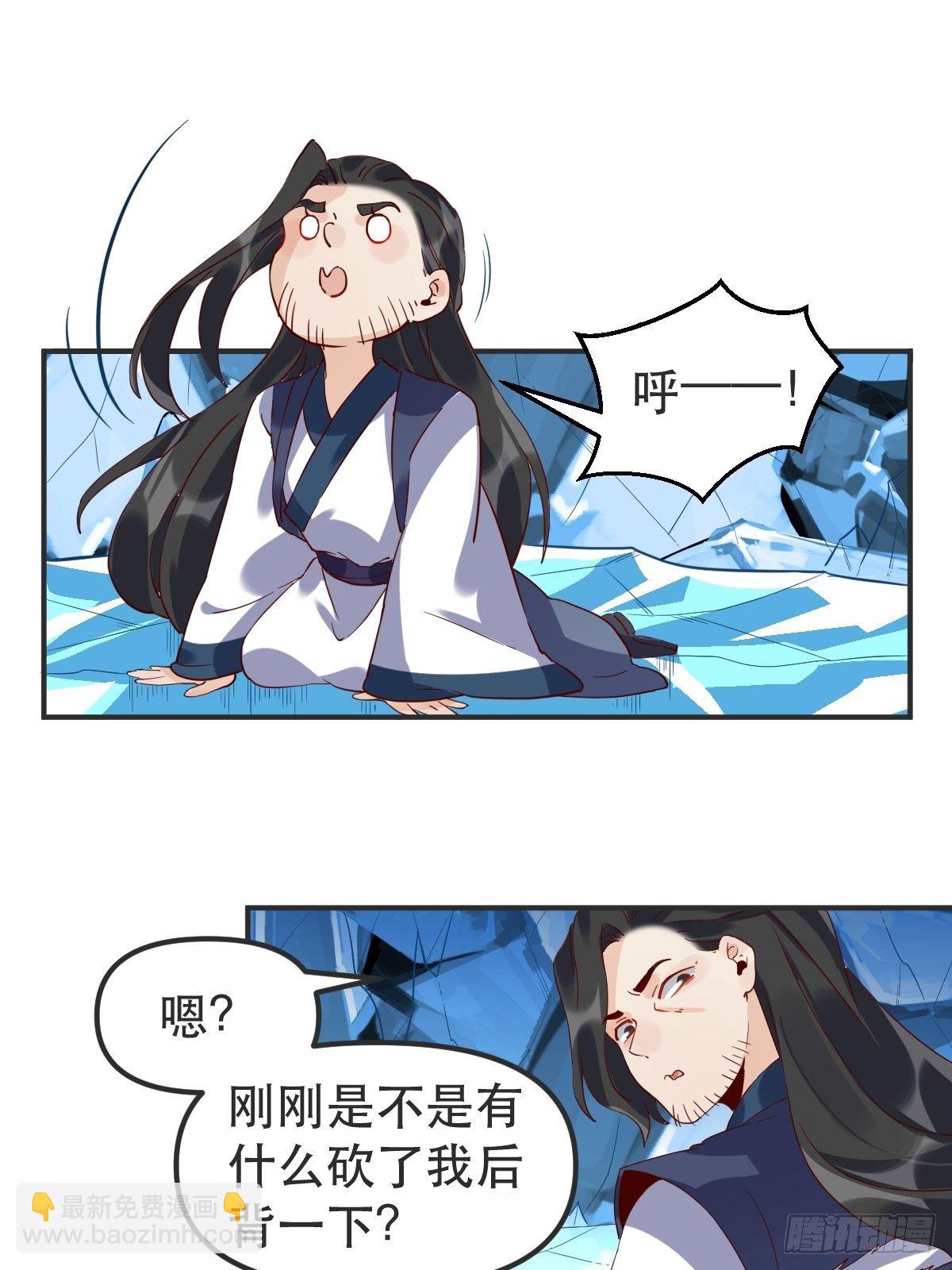 🍜原来我是修仙大佬 四十七话 第30页
