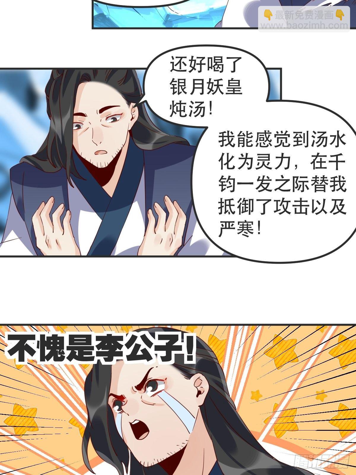 🍜原来我是修仙大佬 四十七话 第31页