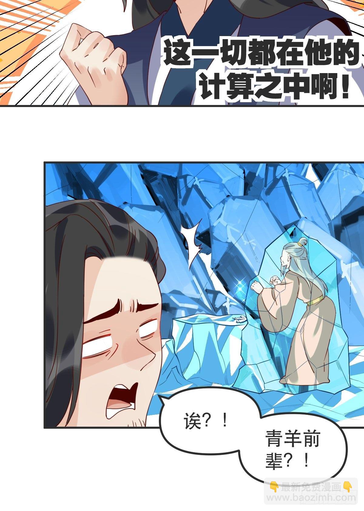 🍜原来我是修仙大佬 四十七话 第32页