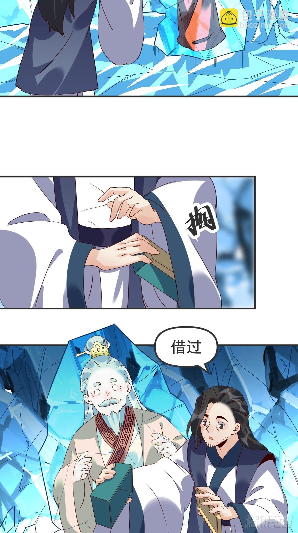 🍜原来我是修仙大佬 四十七话 第34页