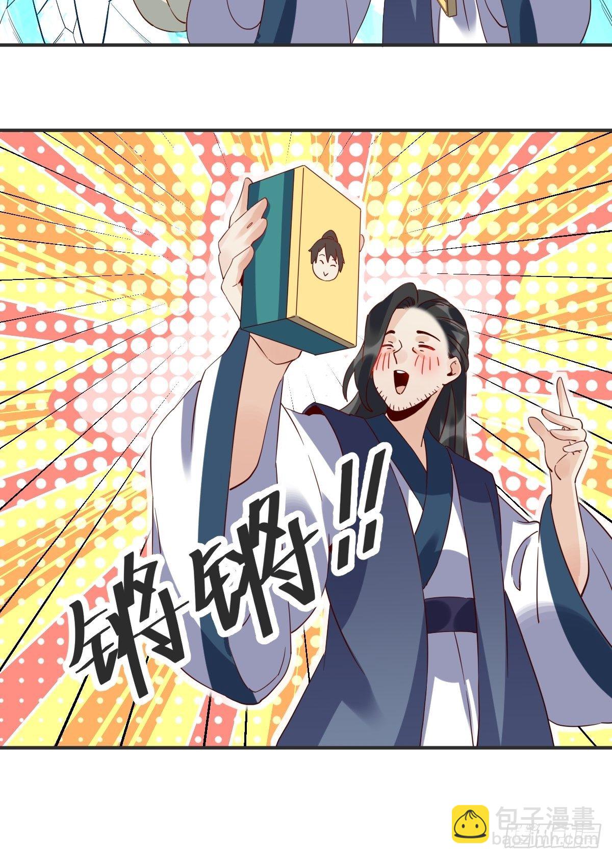 🍜原来我是修仙大佬 四十七话 第35页