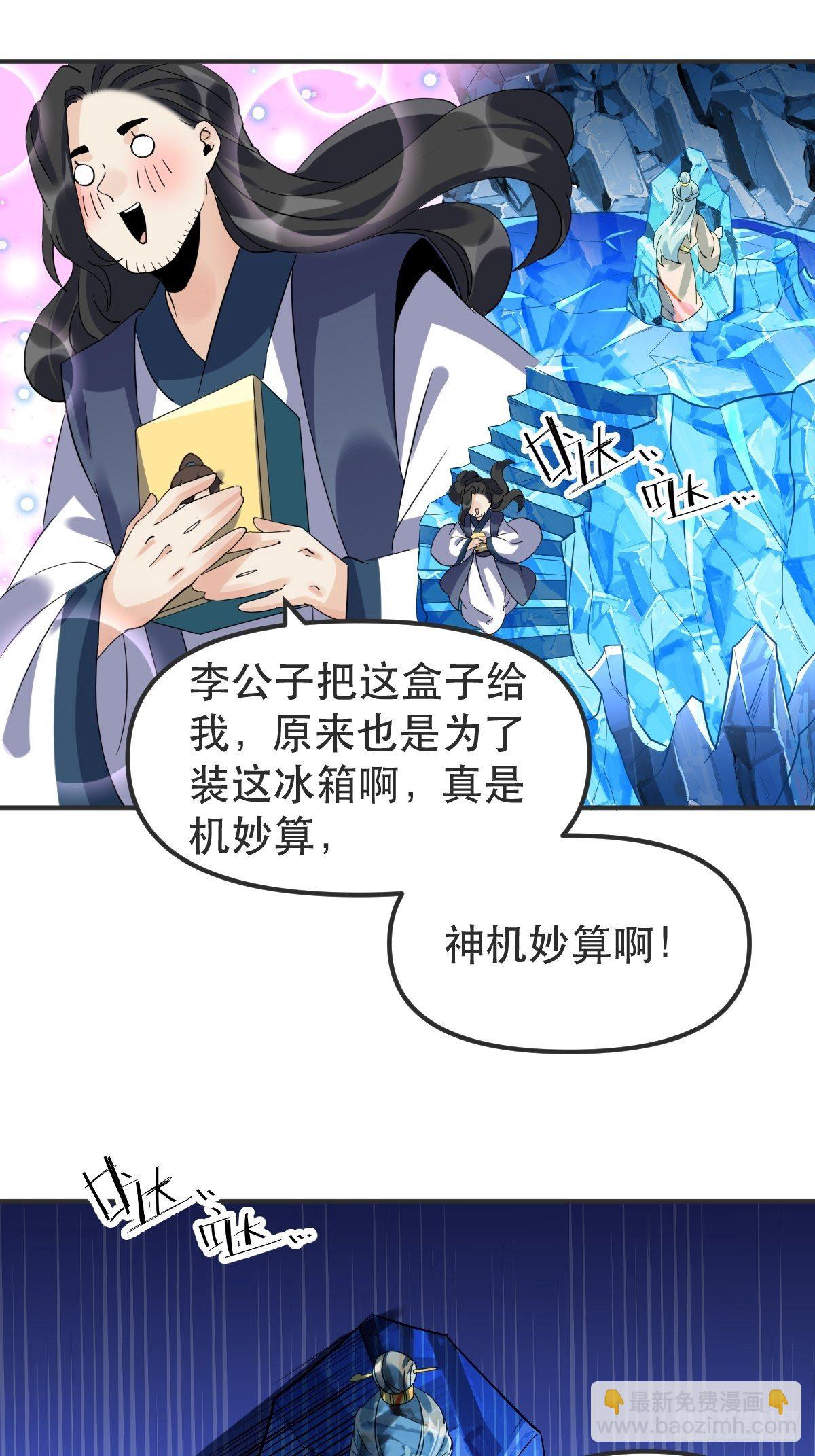 🍜原来我是修仙大佬 四十七话 第36页