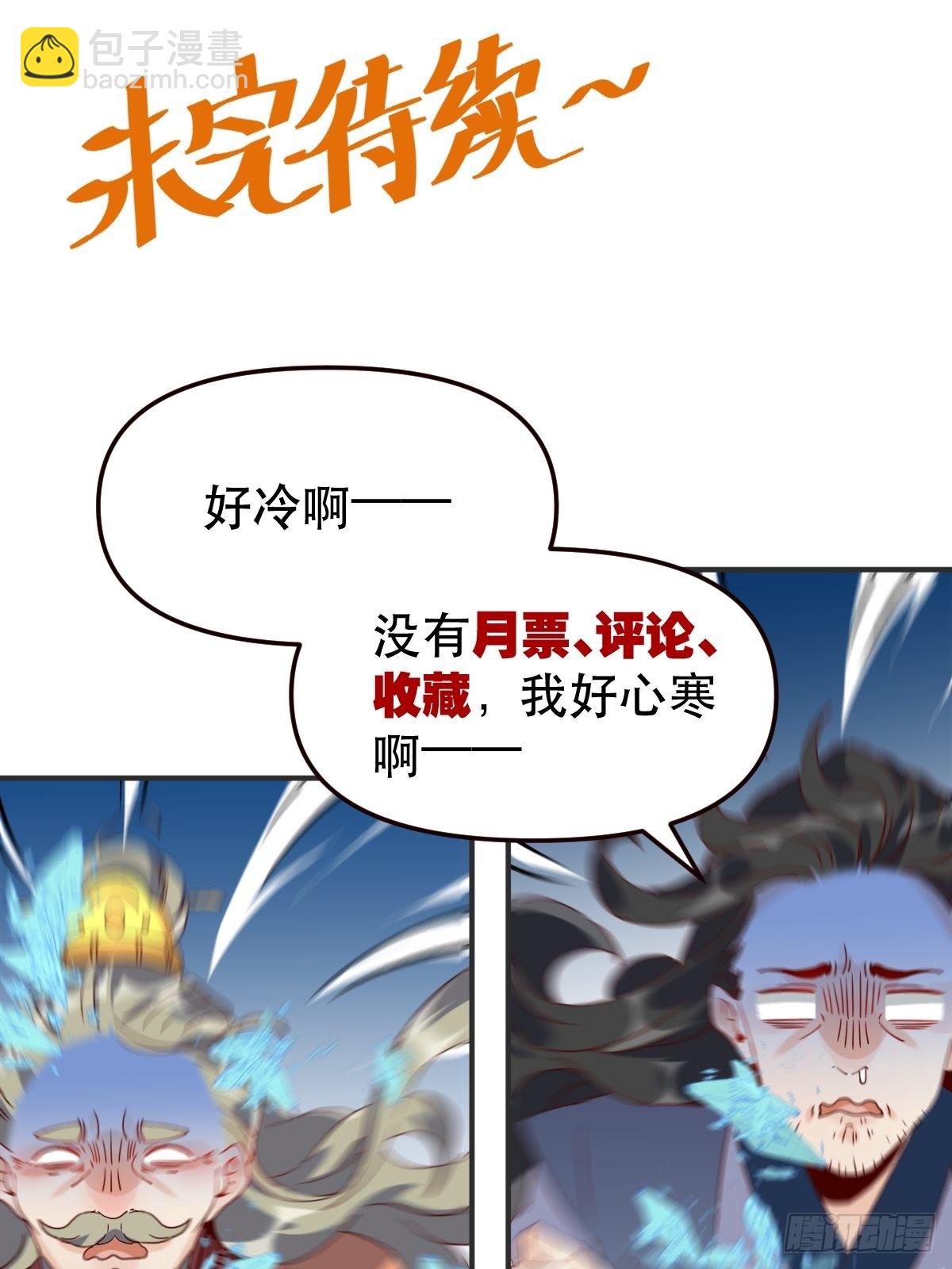 🍜原来我是修仙大佬 四十七话 第38页