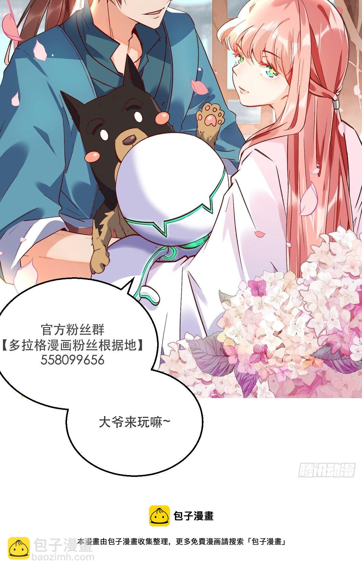 🍜原来我是修仙大佬 四十七话 第40页