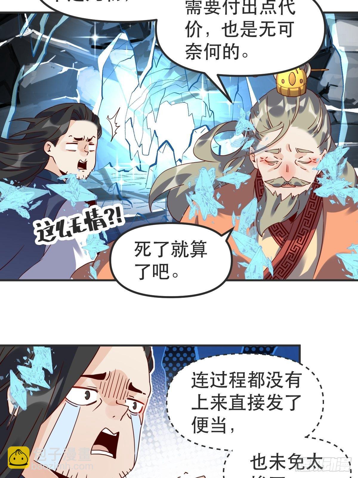 🍜原来我是修仙大佬 四十七话 第6页