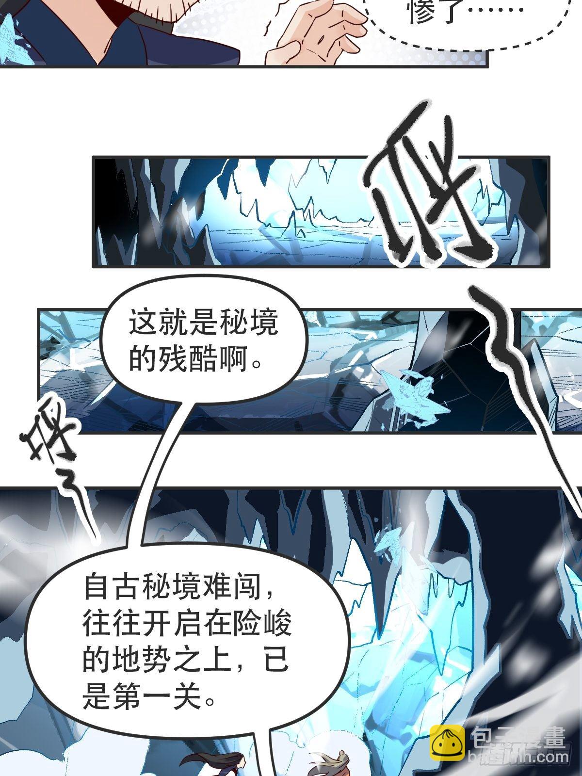 🍜原来我是修仙大佬 四十七话 第7页