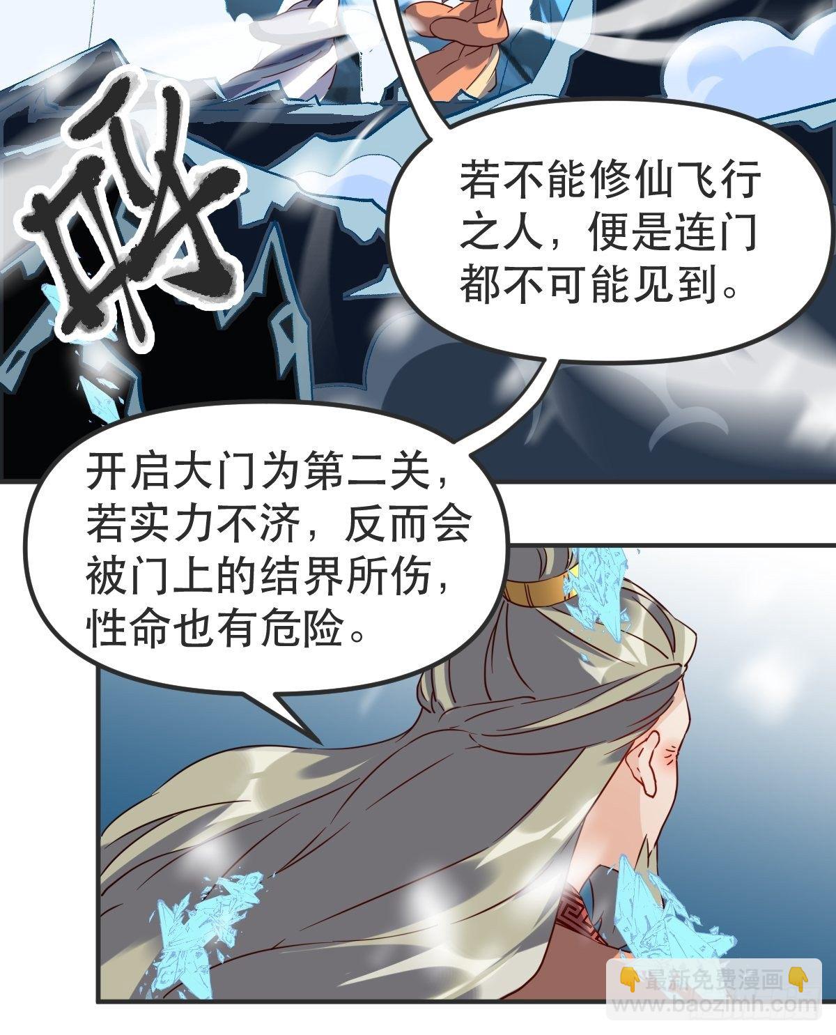 🍜原来我是修仙大佬 四十七话 第8页