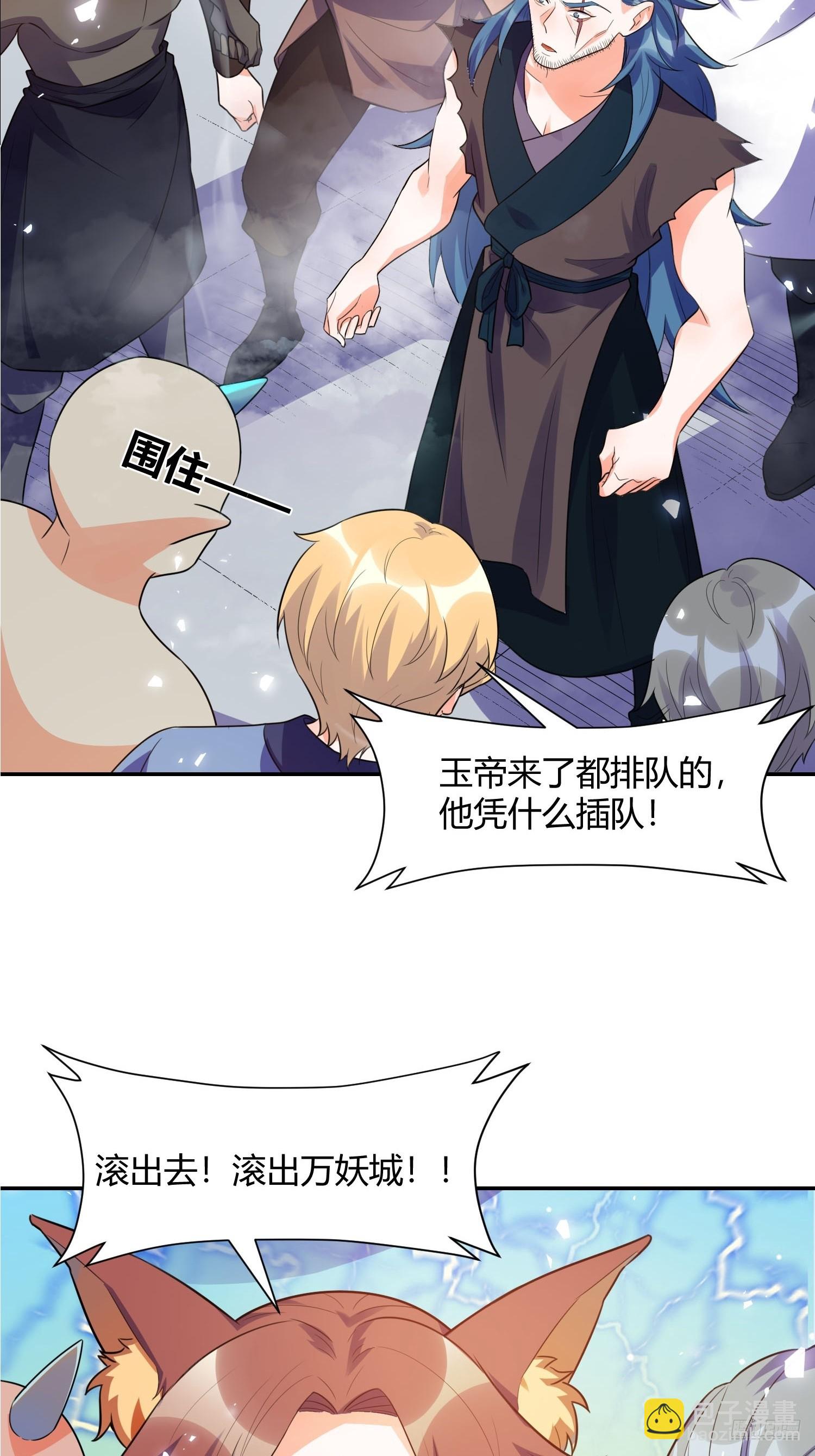 🍜原来我是修仙大佬 466话 第11页