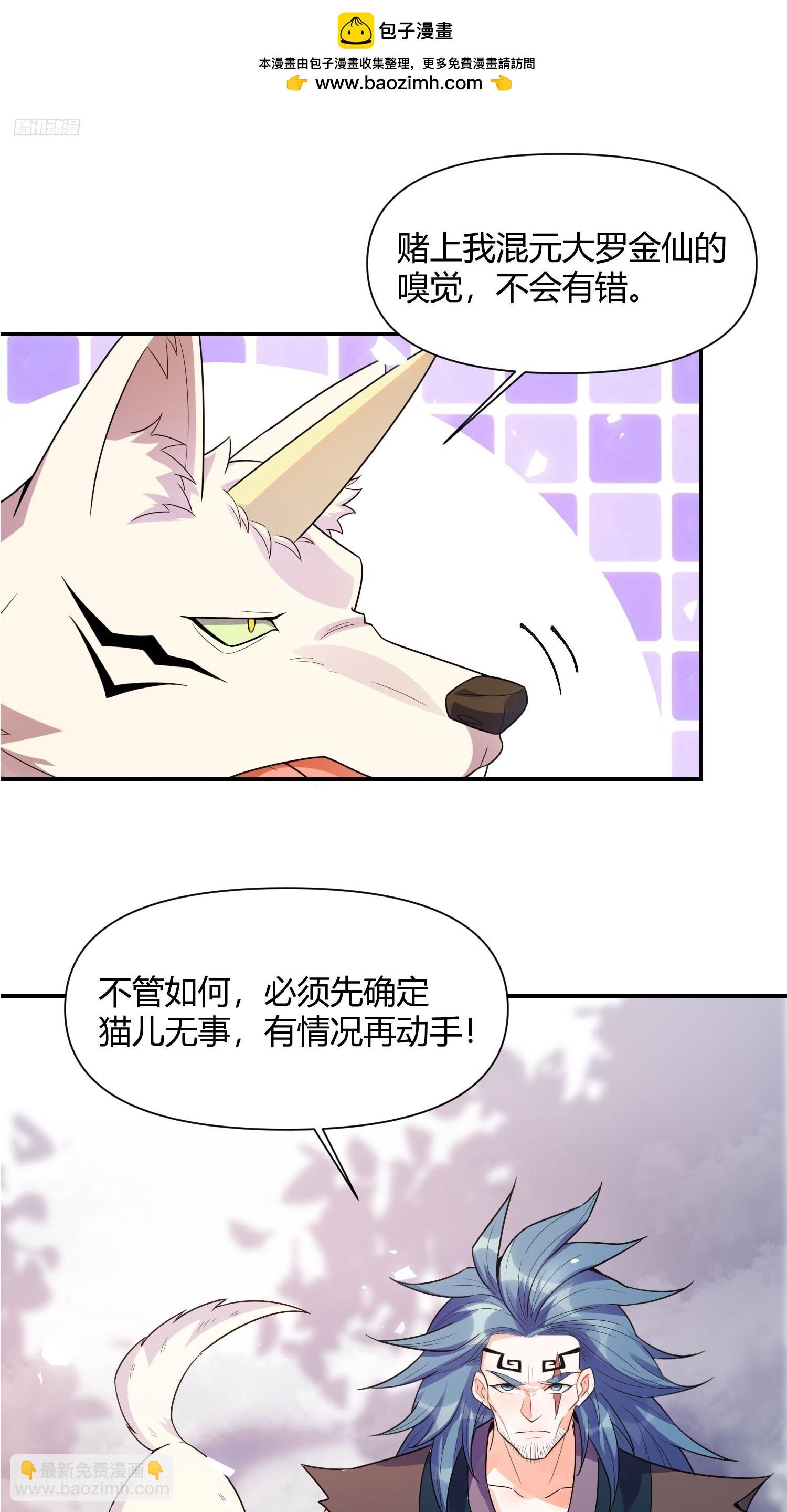 🍜原来我是修仙大佬 466话 第2页