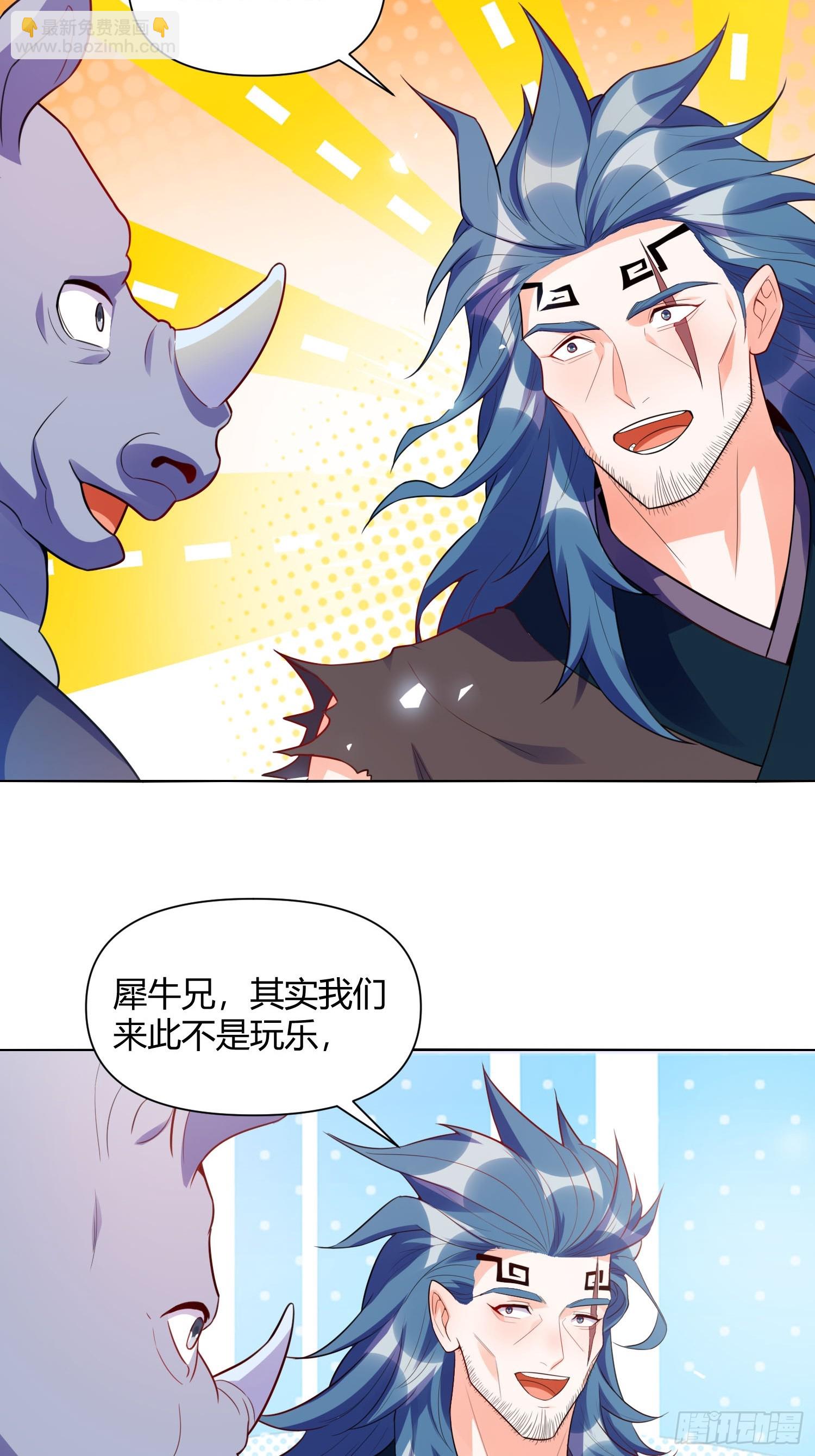 🍜原来我是修仙大佬 466话 第23页