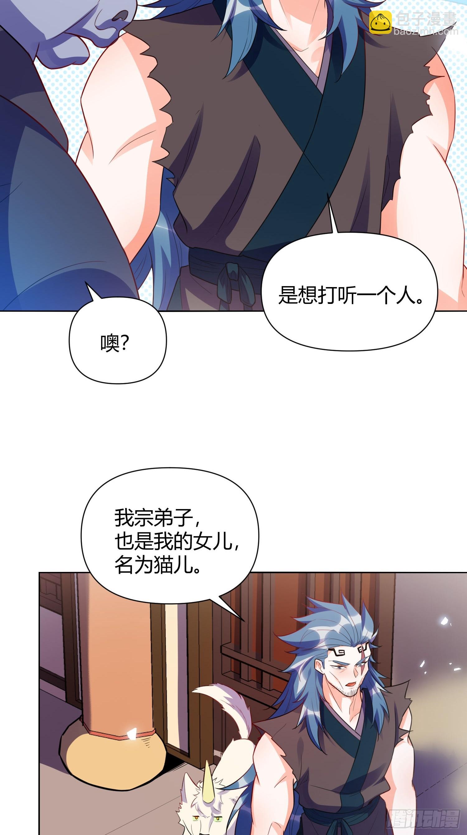 🍜原来我是修仙大佬 466话 第24页