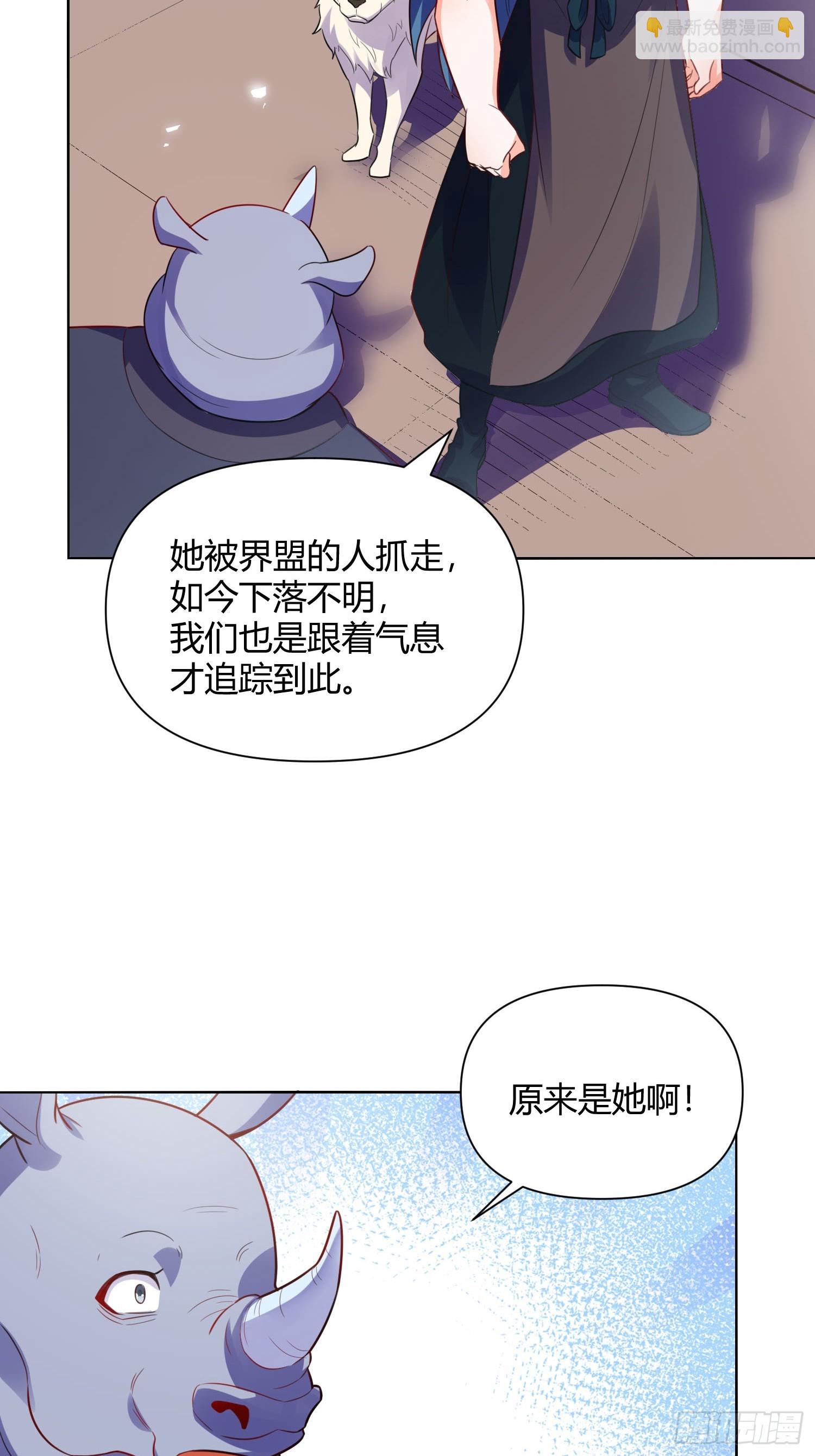 🍜原来我是修仙大佬 466话 第25页