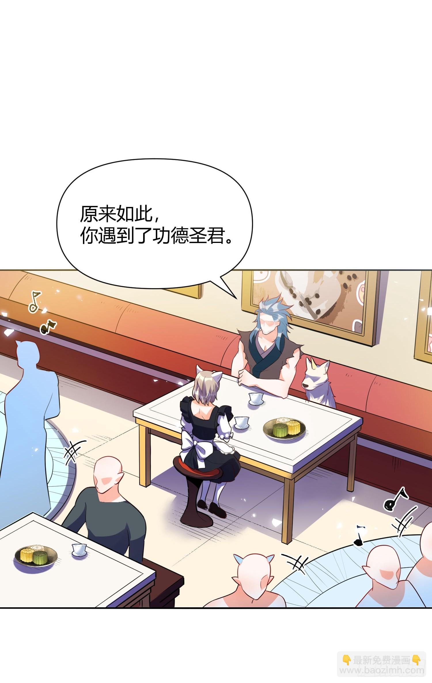 🍜原来我是修仙大佬 466话 第32页