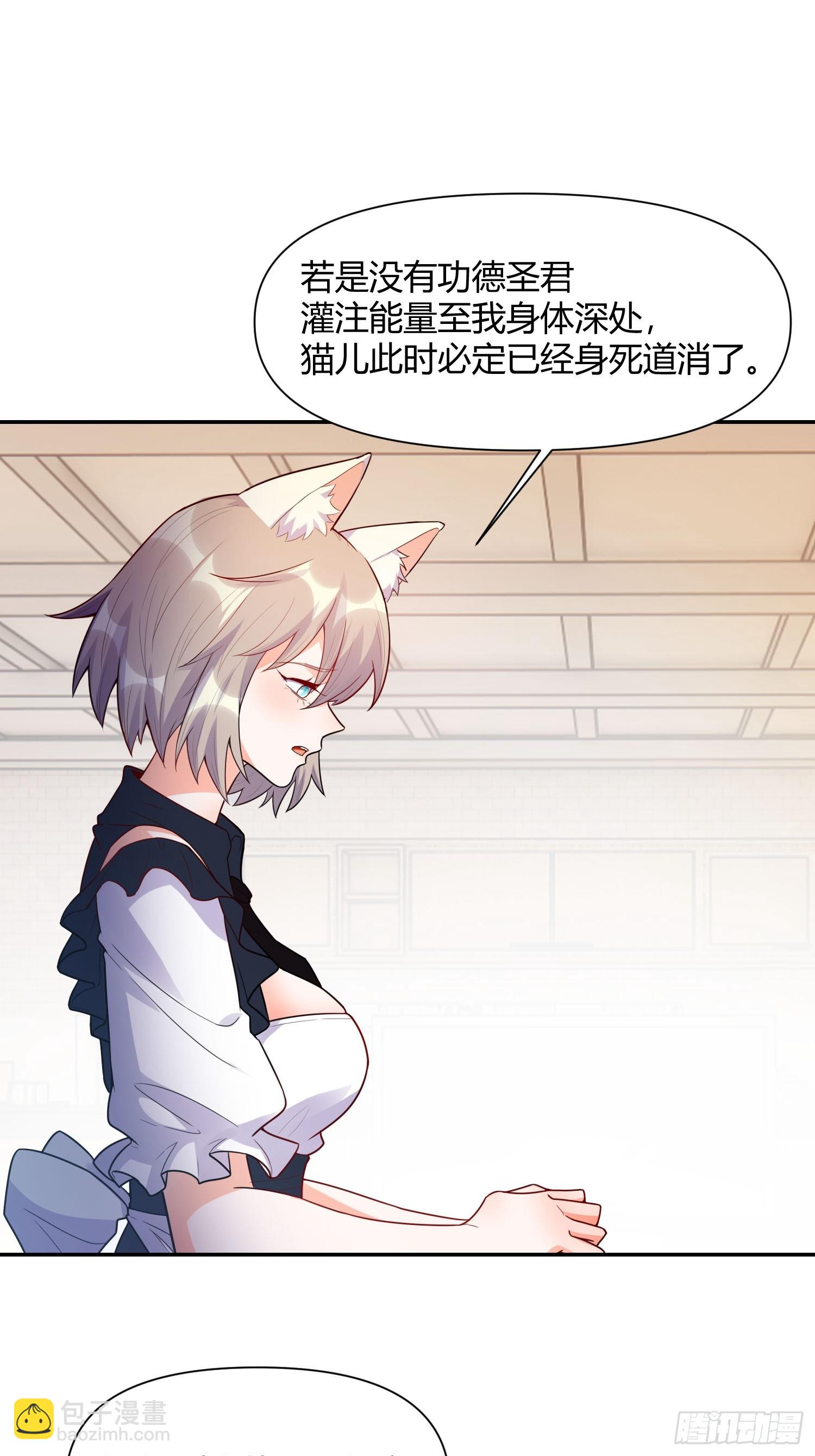 🍜原来我是修仙大佬 466话 第33页