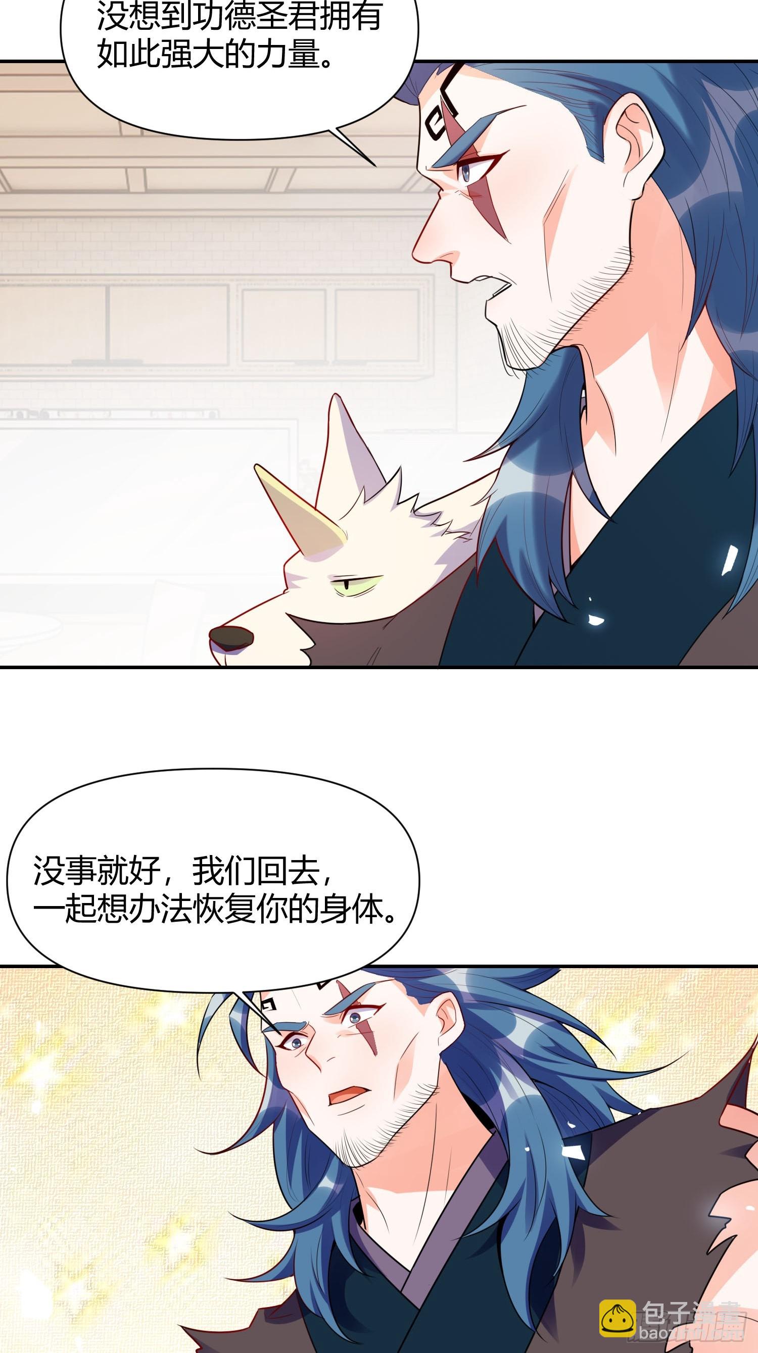 🍜原来我是修仙大佬 466话 第34页