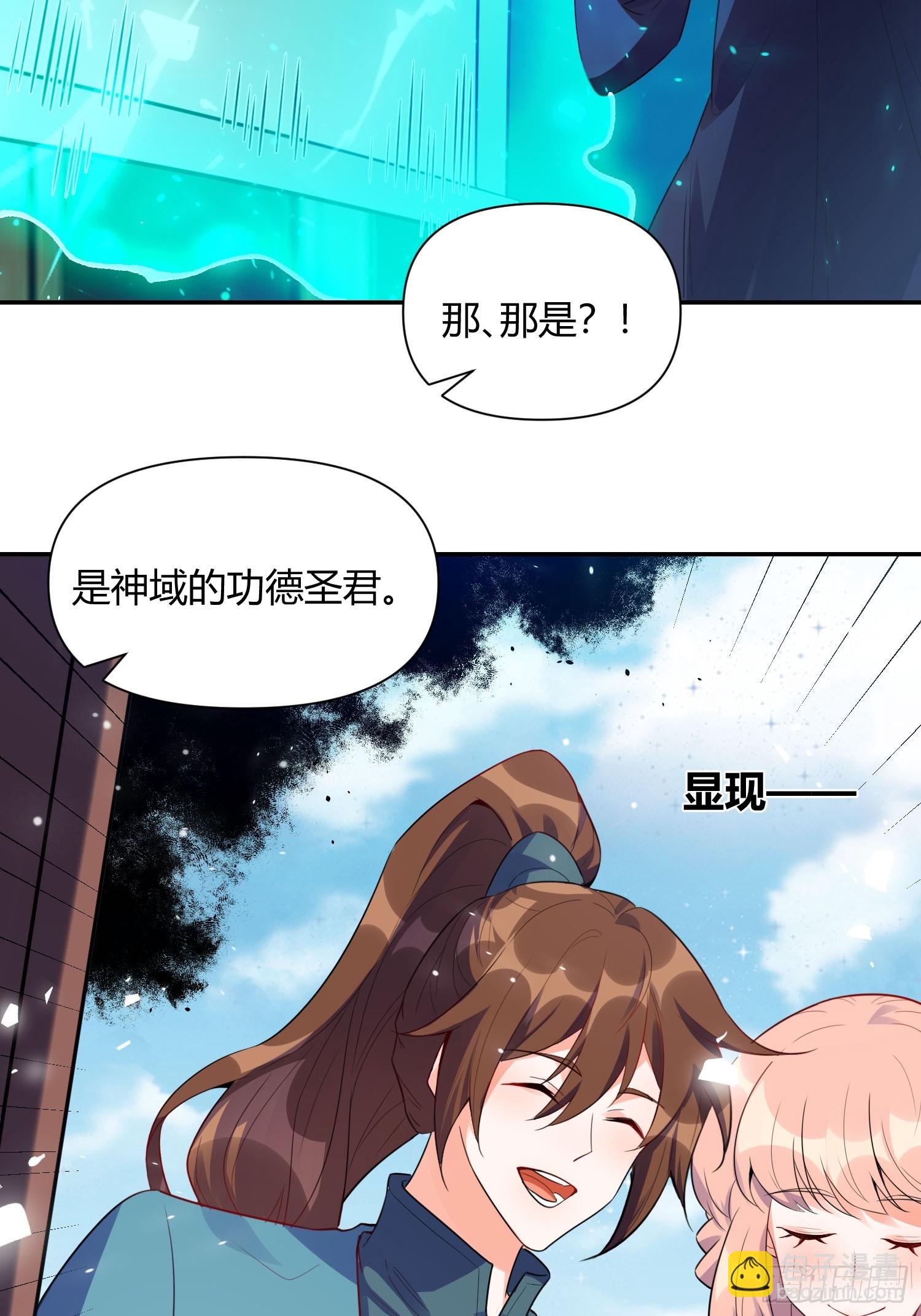 🍜原来我是修仙大佬 466话 第48页