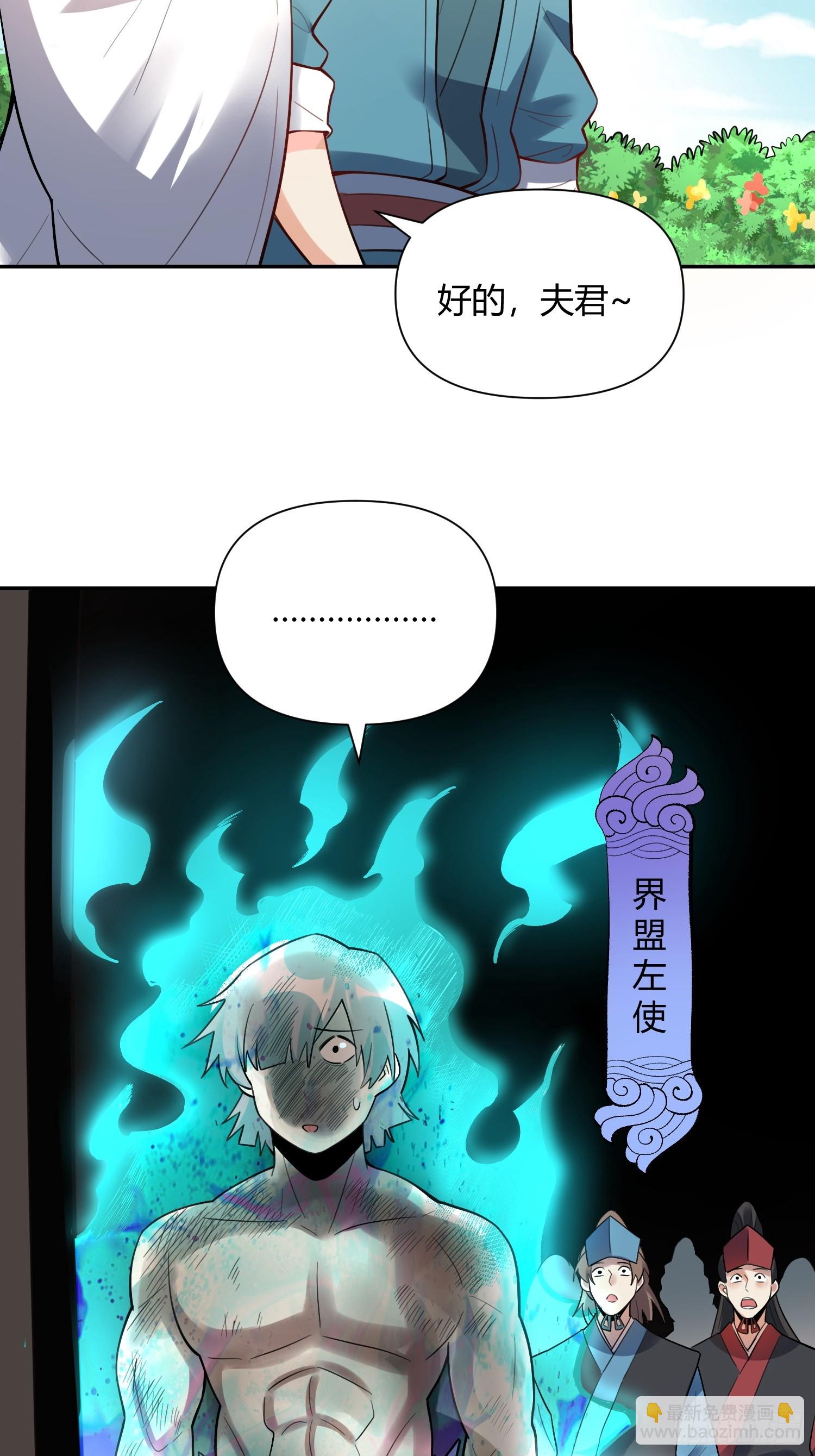 🍜原来我是修仙大佬 468话 第17页