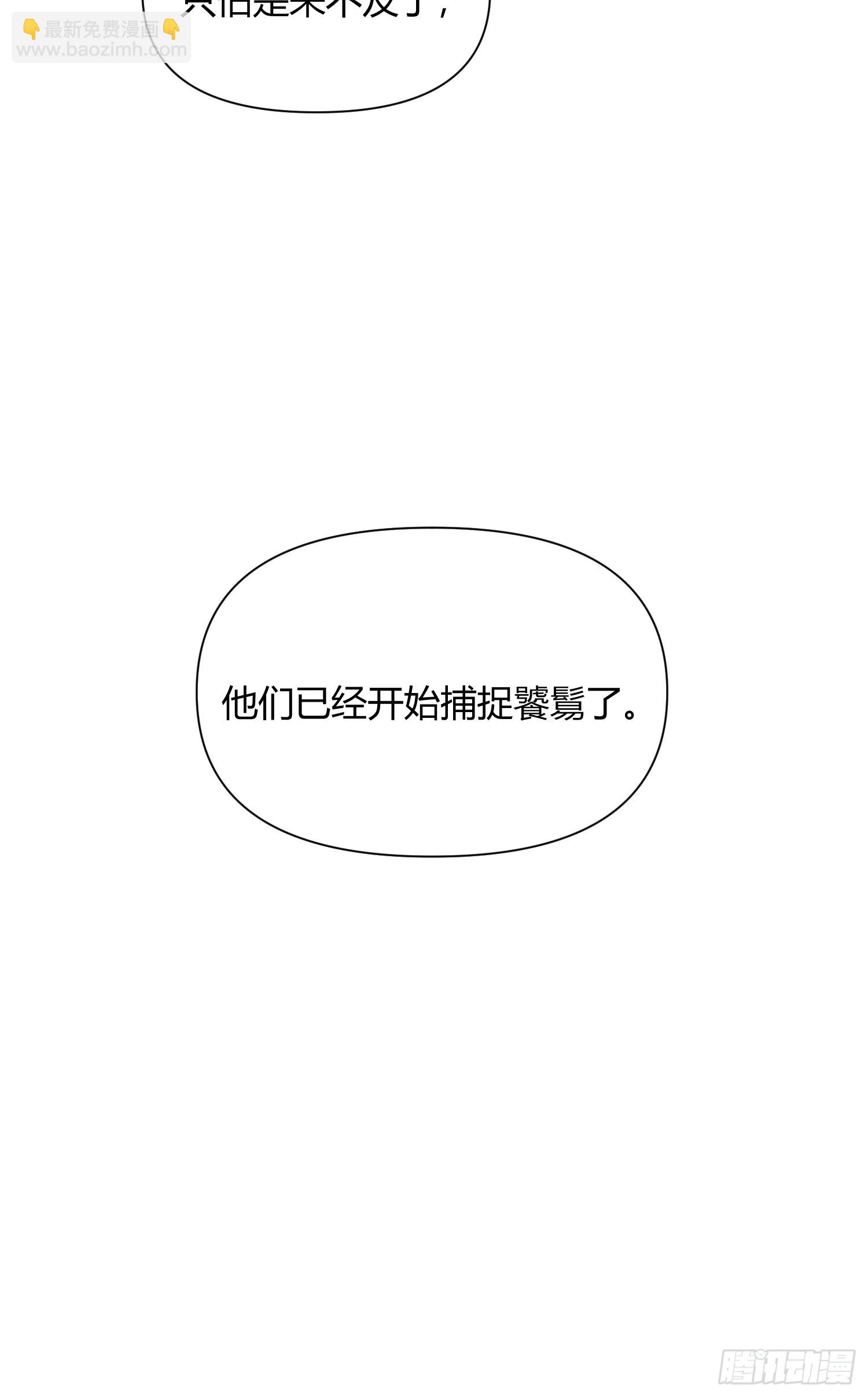 🍜原来我是修仙大佬 468话 第32页