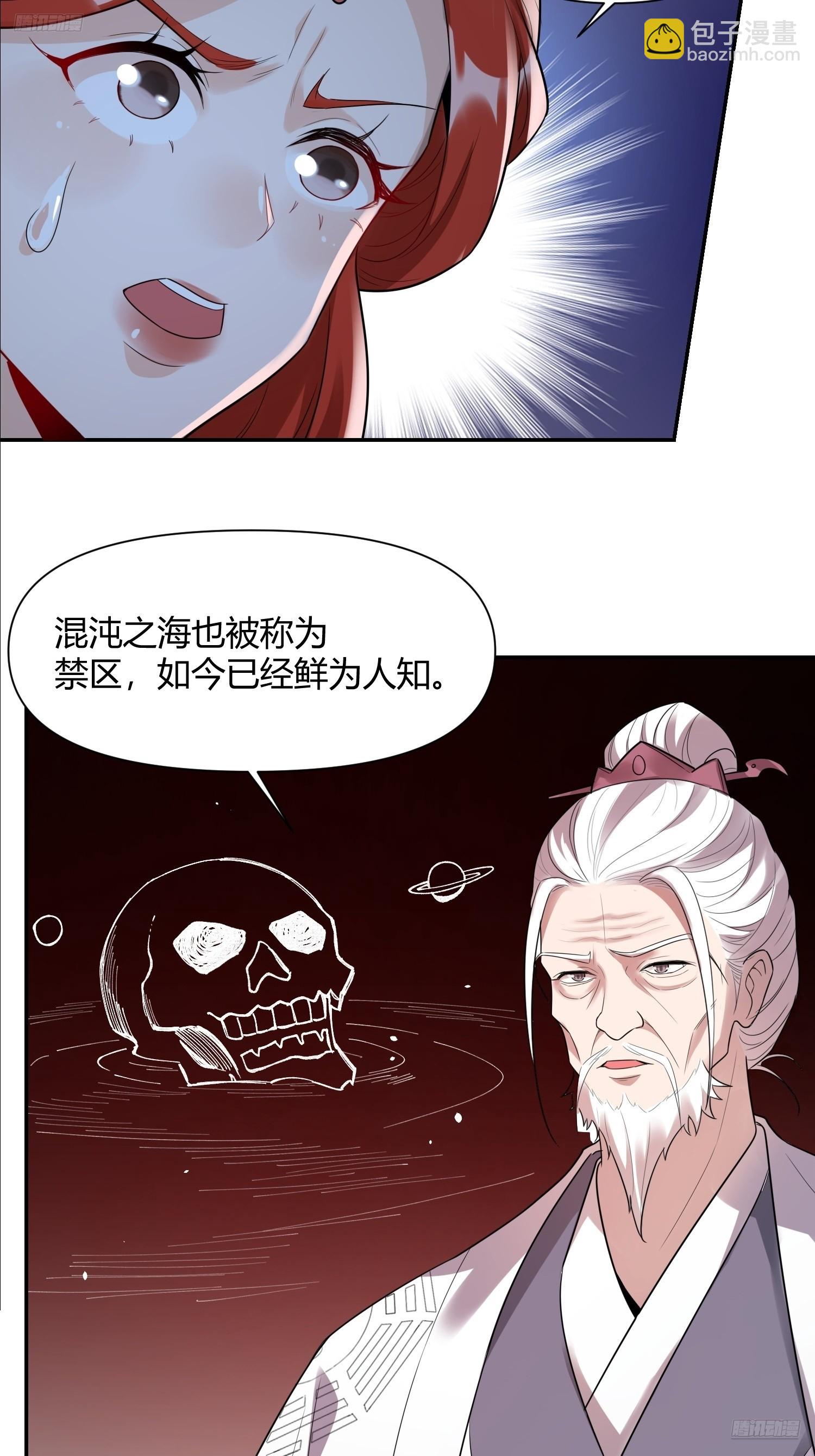 🍜原来我是修仙大佬 470话 第12页
