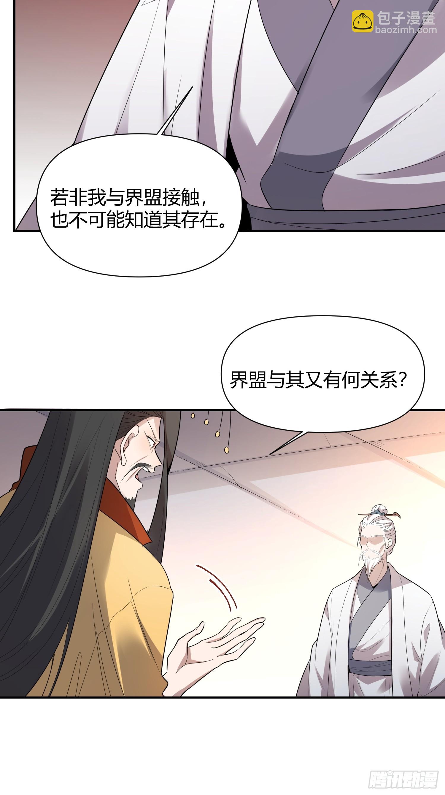🍜原来我是修仙大佬 470话 第13页
