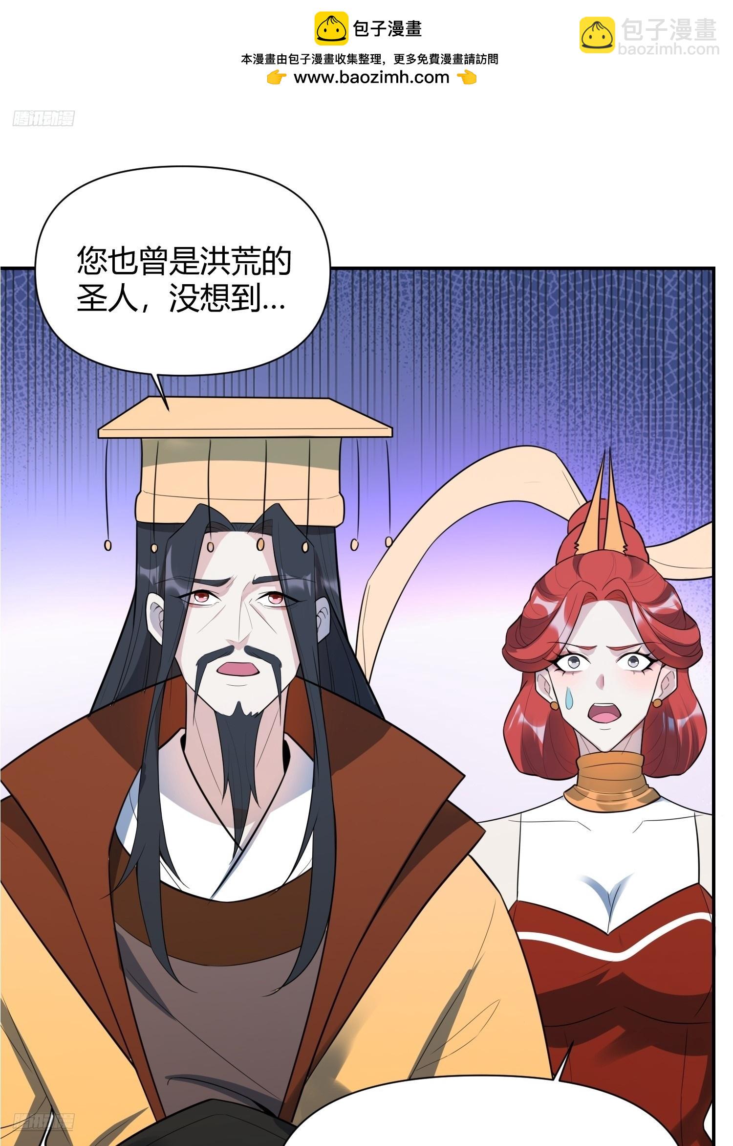 🍜原来我是修仙大佬 470话 第2页