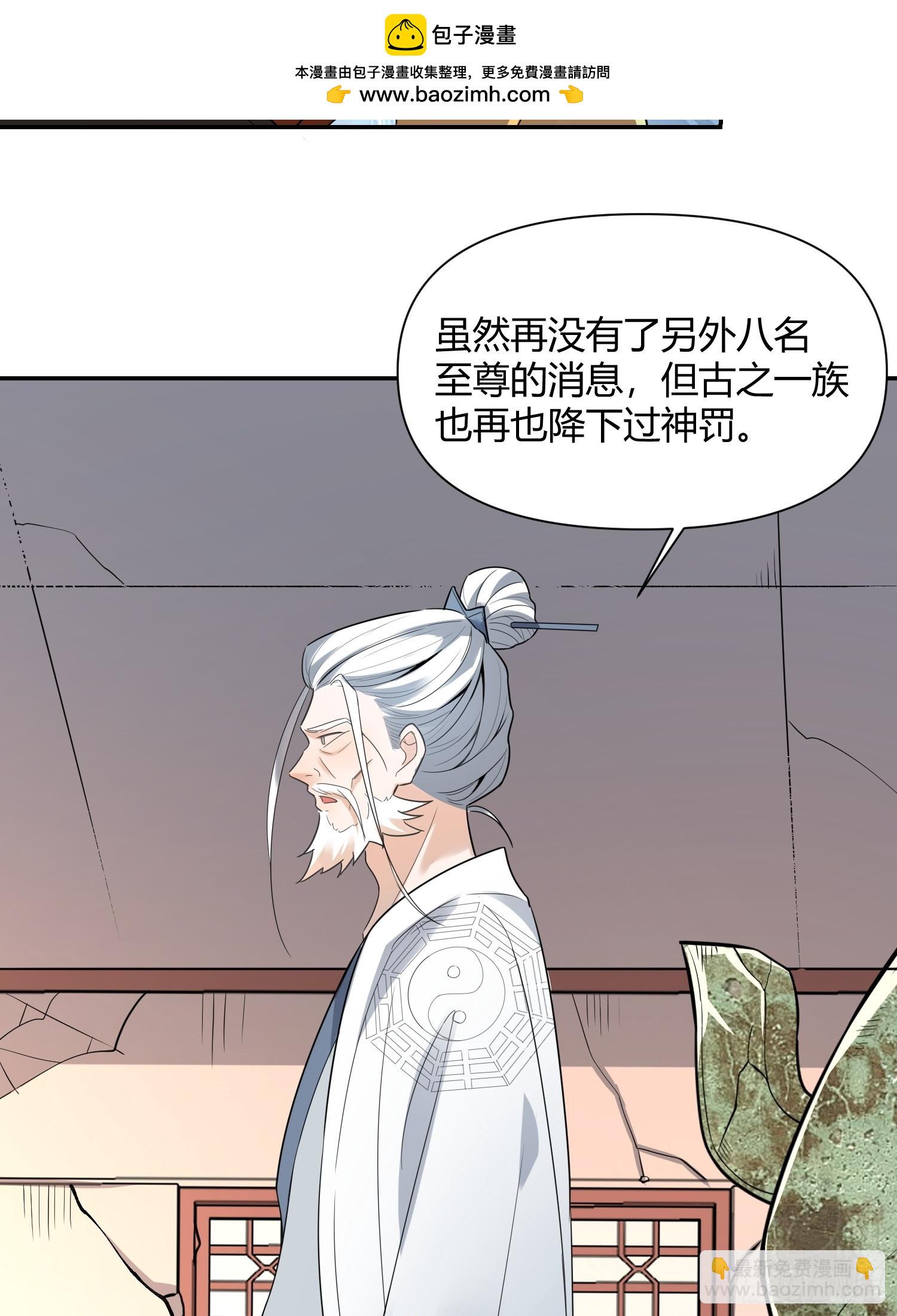 🍜原来我是修仙大佬 470话 第26页