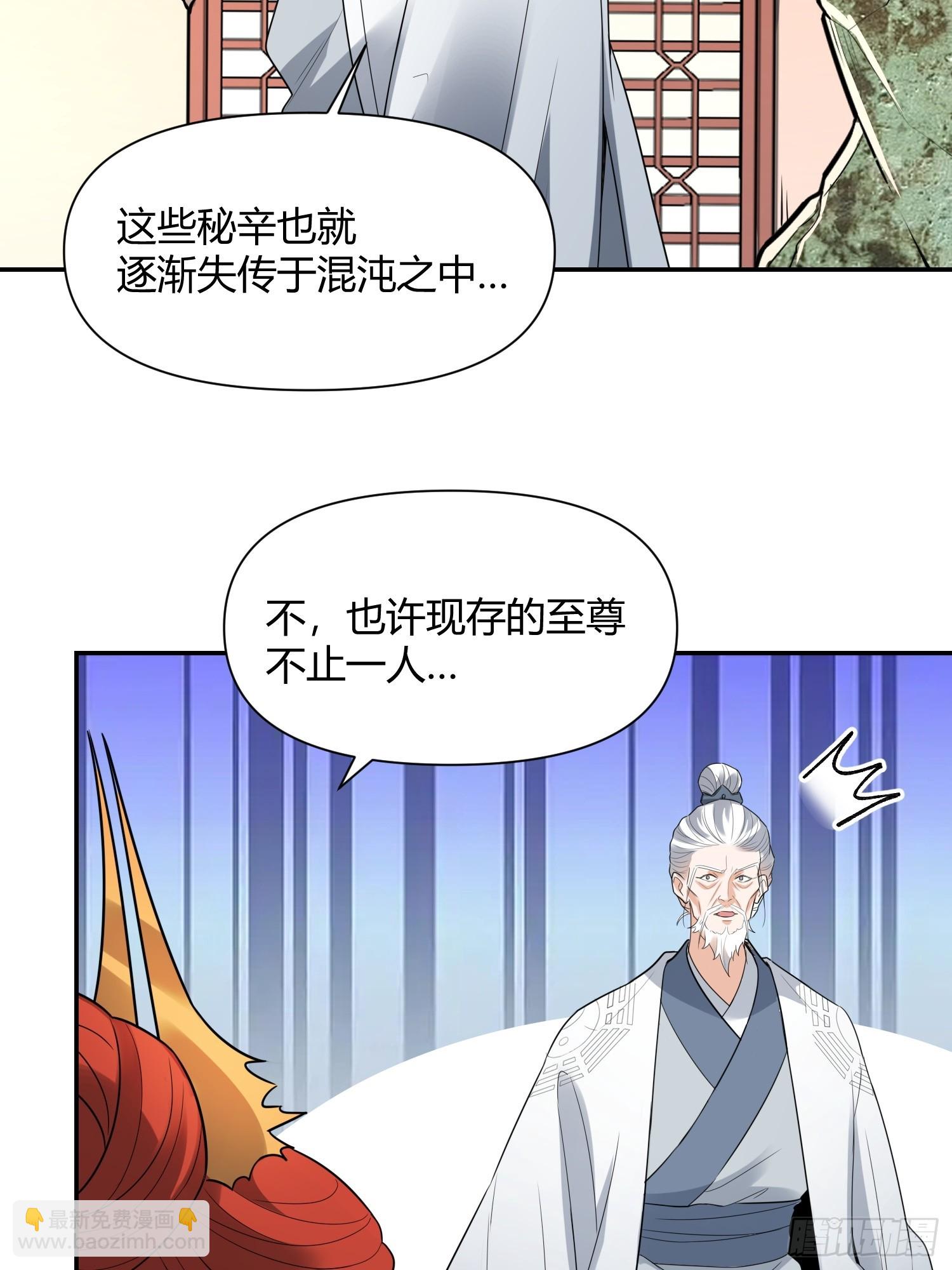 🍜原来我是修仙大佬 470话 第27页