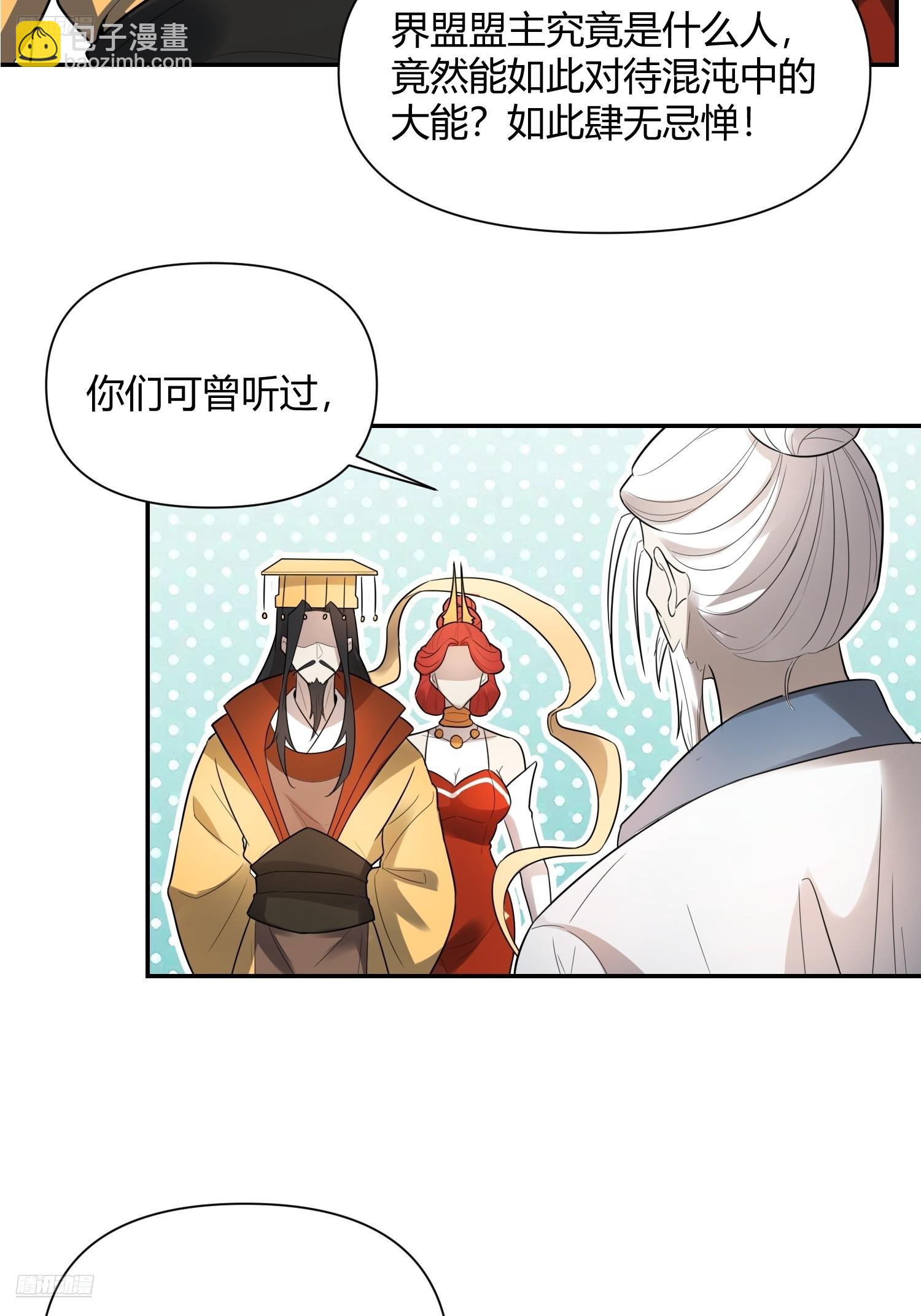 🍜原来我是修仙大佬 470话 第3页