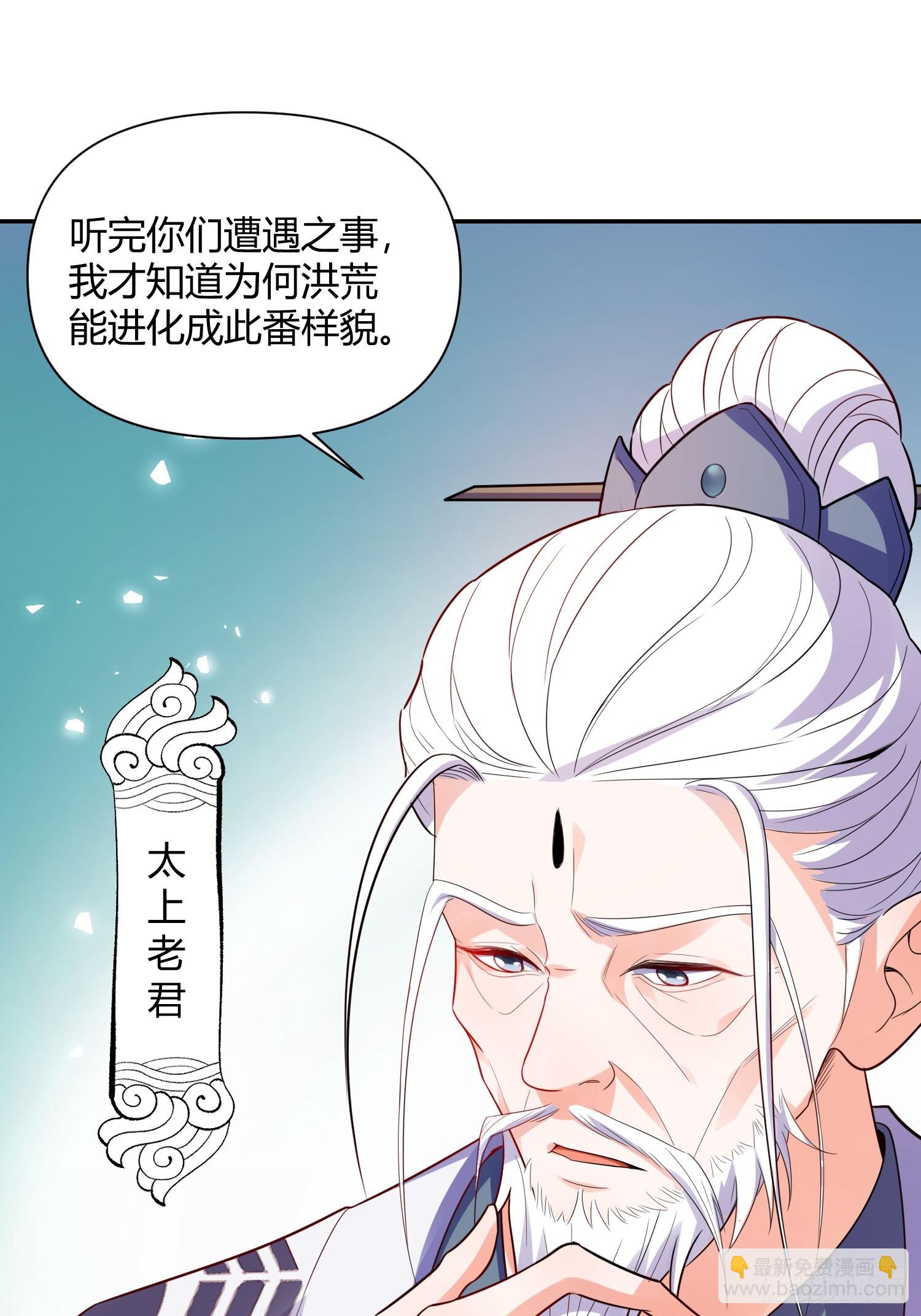 🍜原来我是修仙大佬 470话 第30页