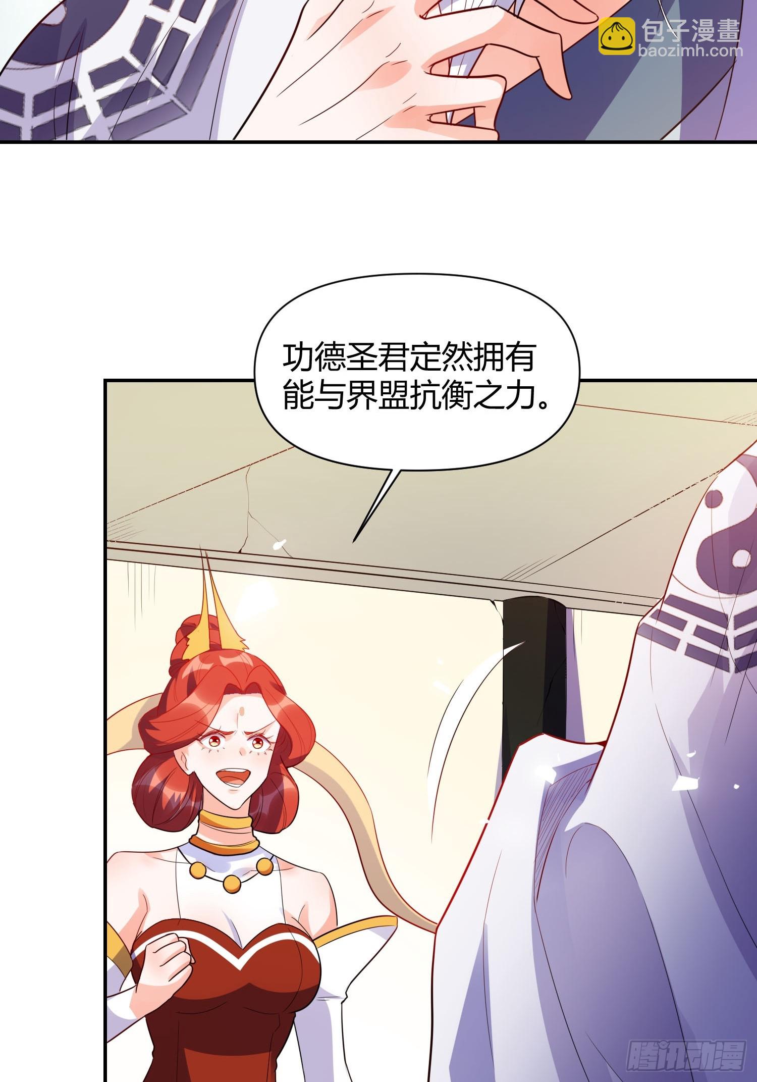 🍜原来我是修仙大佬 470话 第31页