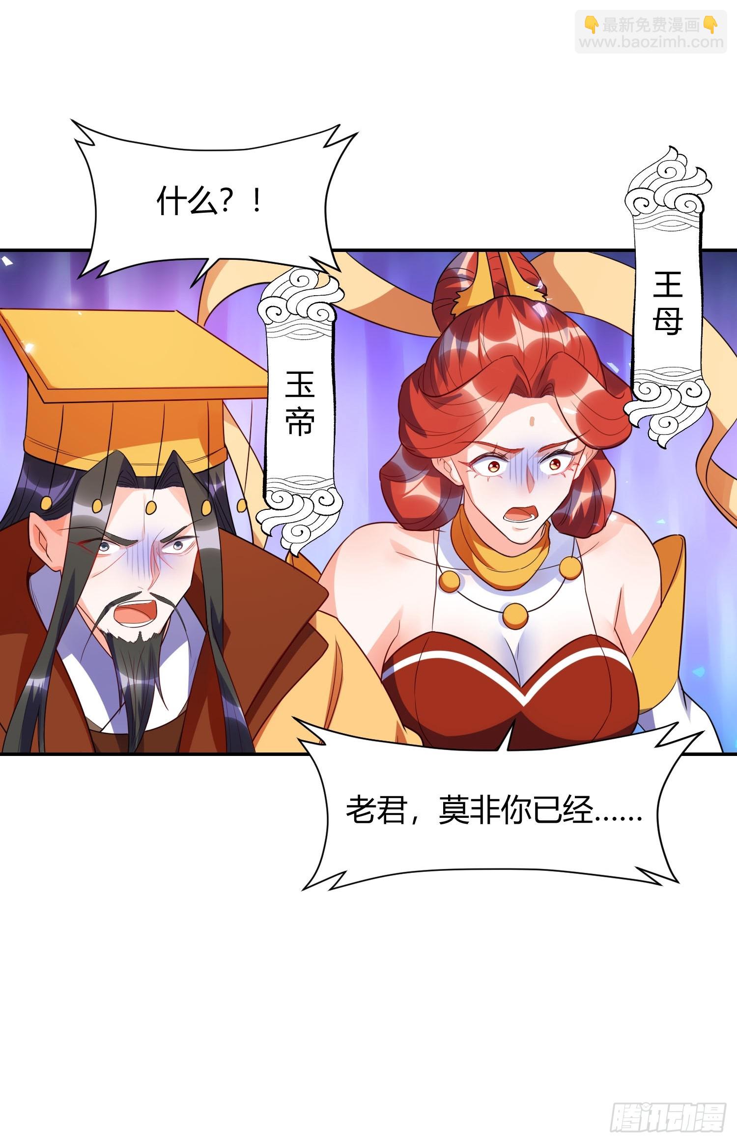 🍜原来我是修仙大佬 470话 第37页