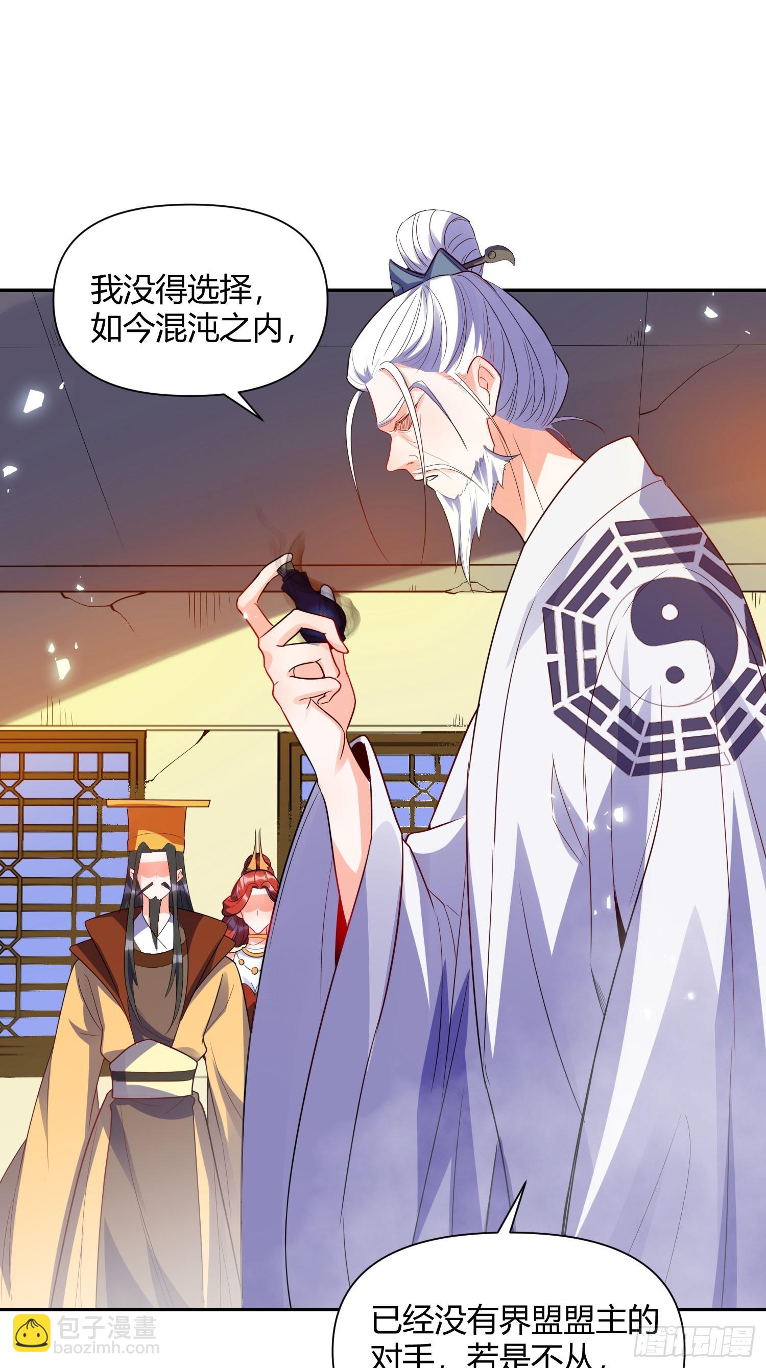 🍜原来我是修仙大佬 470话 第38页