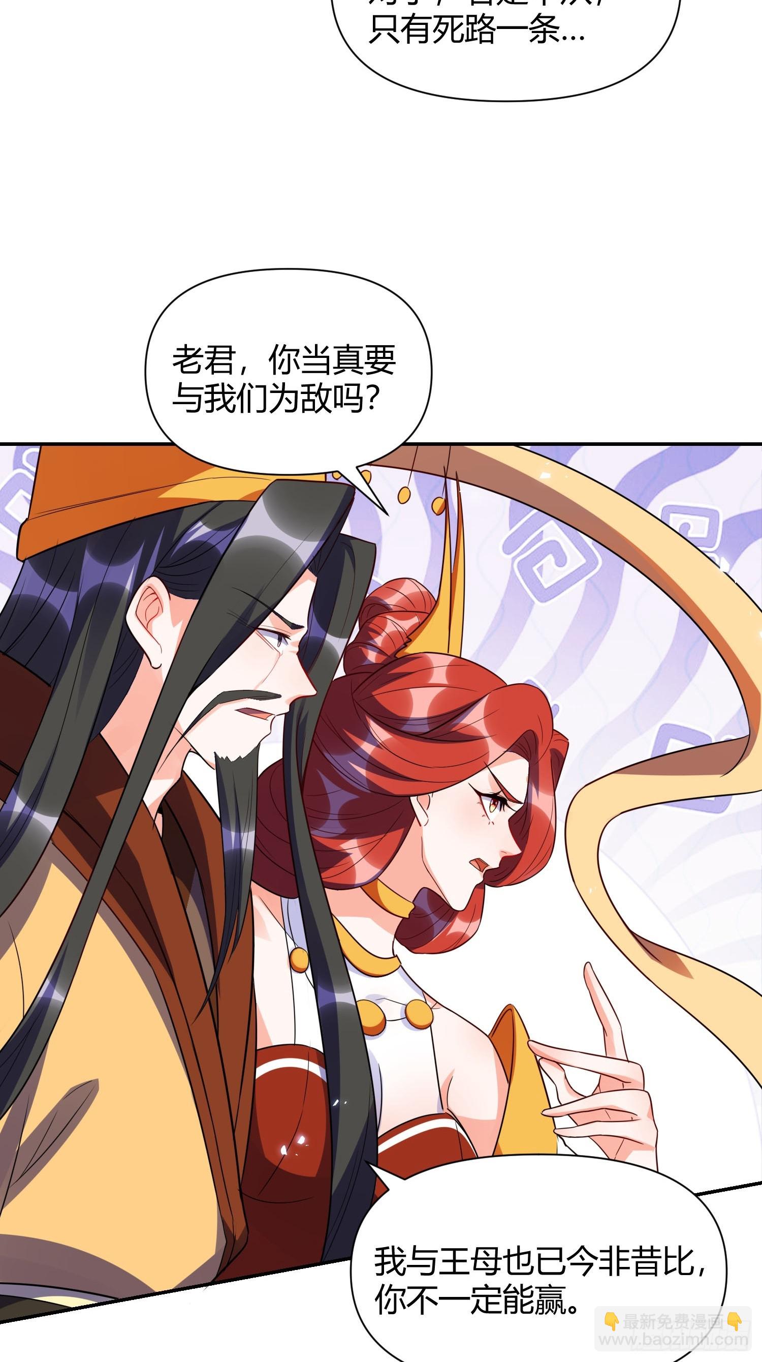 🍜原来我是修仙大佬 470话 第39页