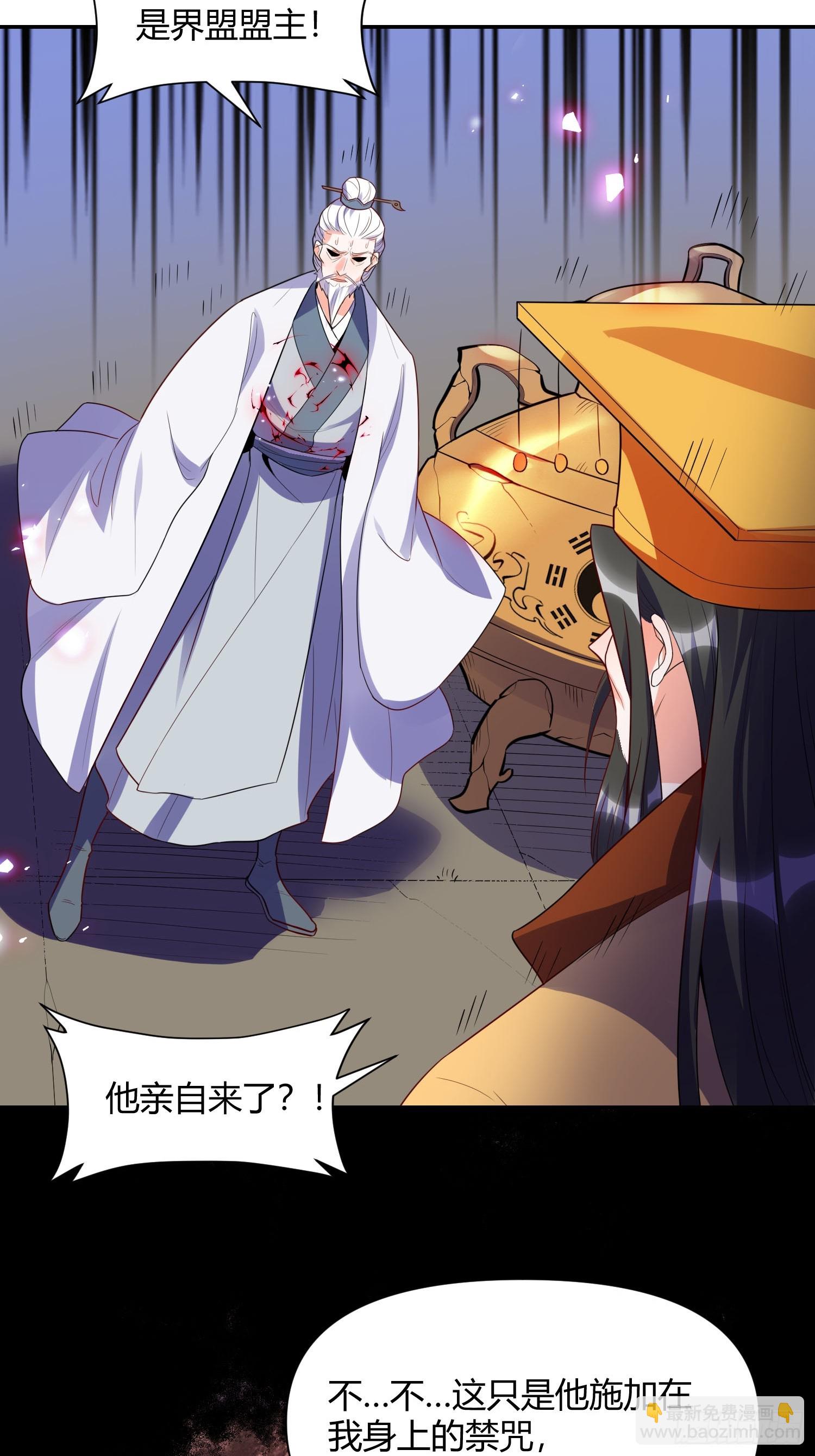 🍜原来我是修仙大佬 470话 第45页