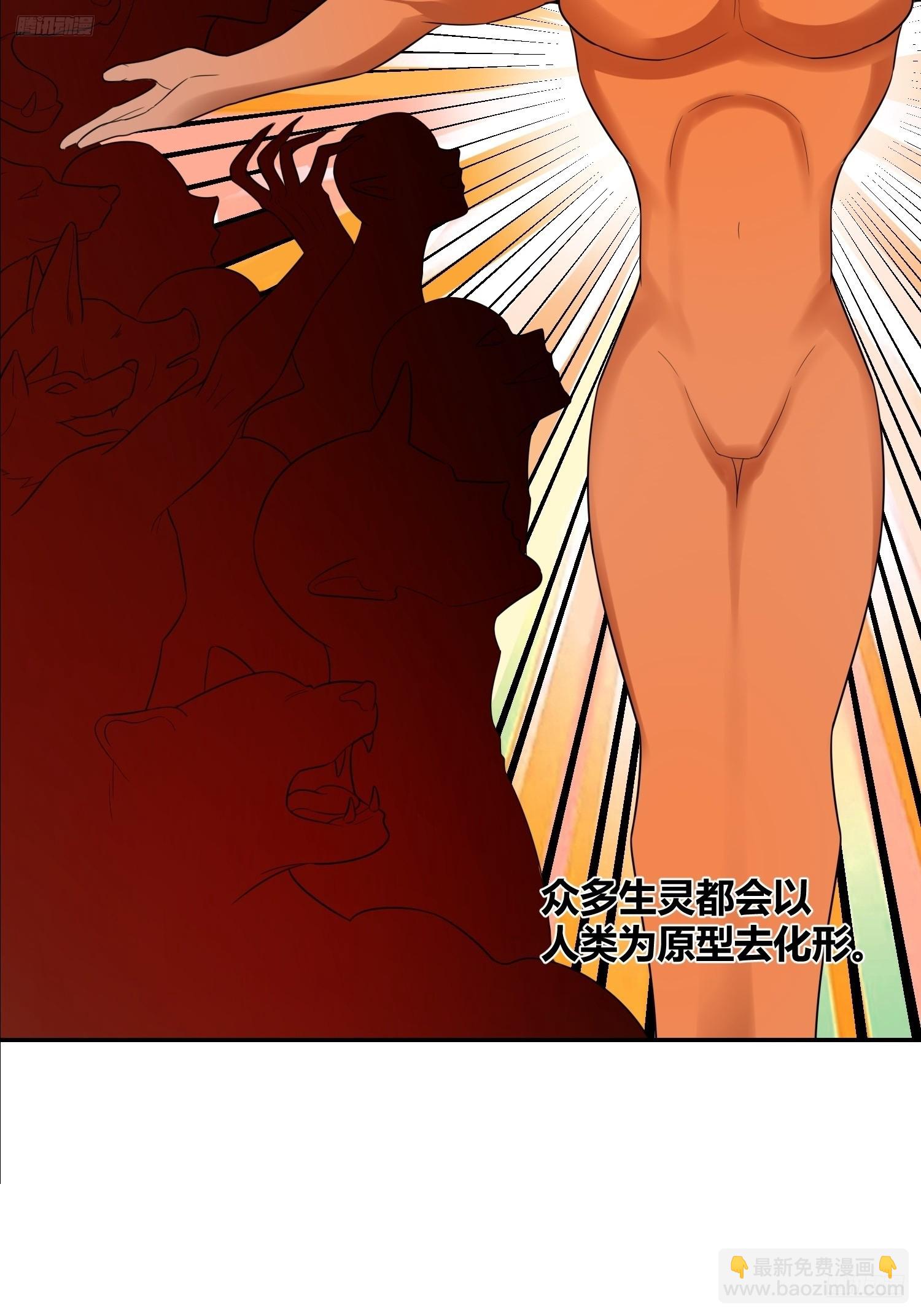 🍜原来我是修仙大佬 470话 第7页