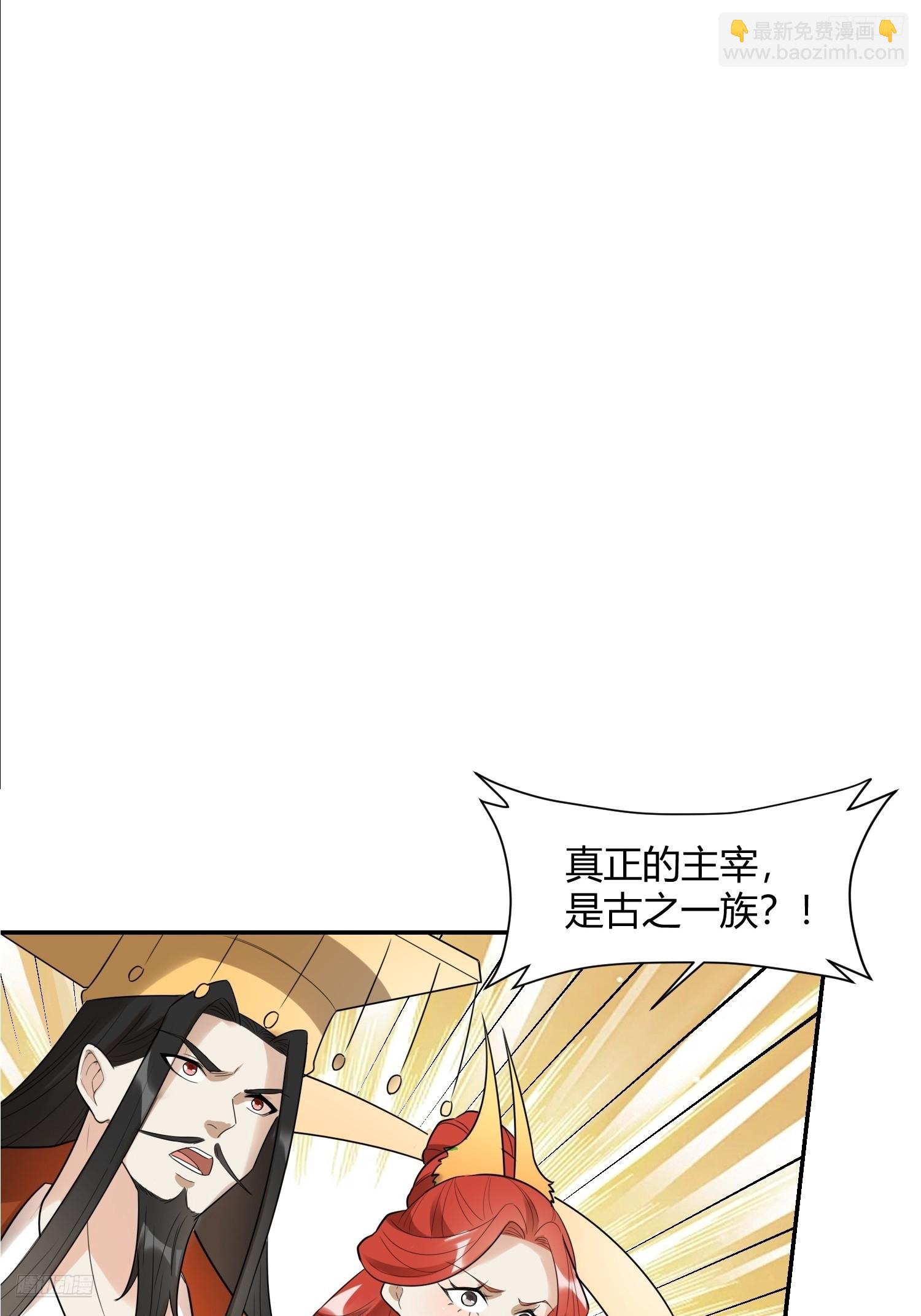 🍜原来我是修仙大佬 470话 第8页