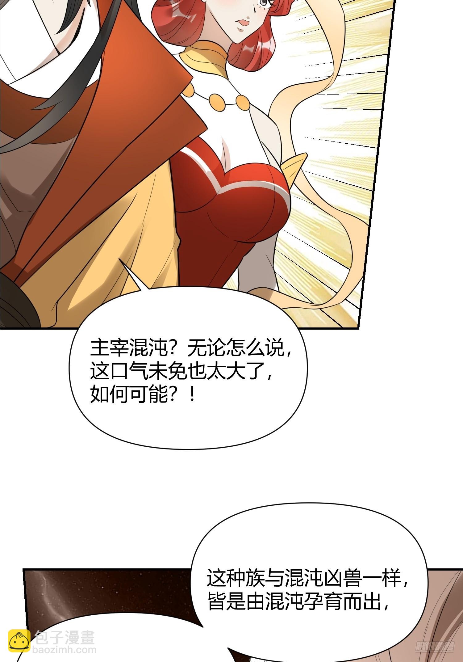 🍜原来我是修仙大佬 470话 第9页