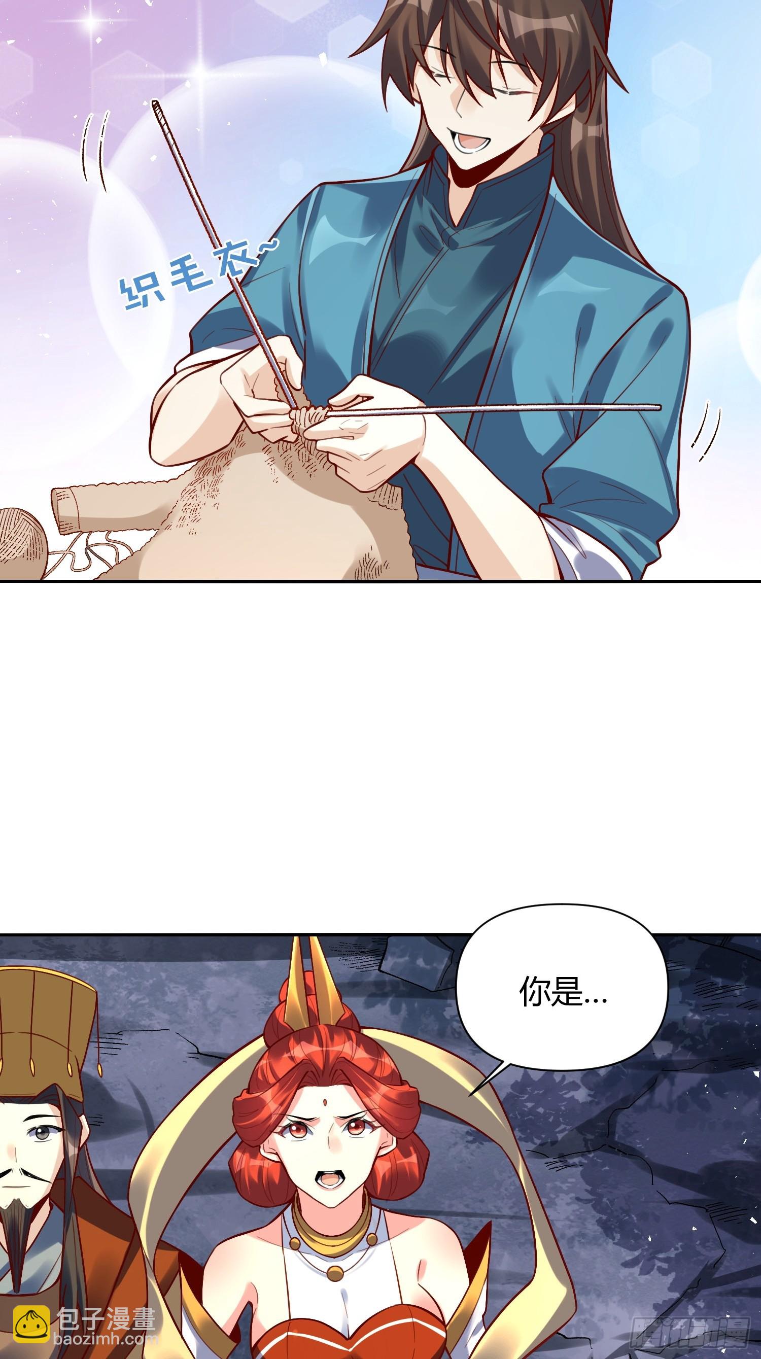 🍜原来我是修仙大佬 472话 第26页