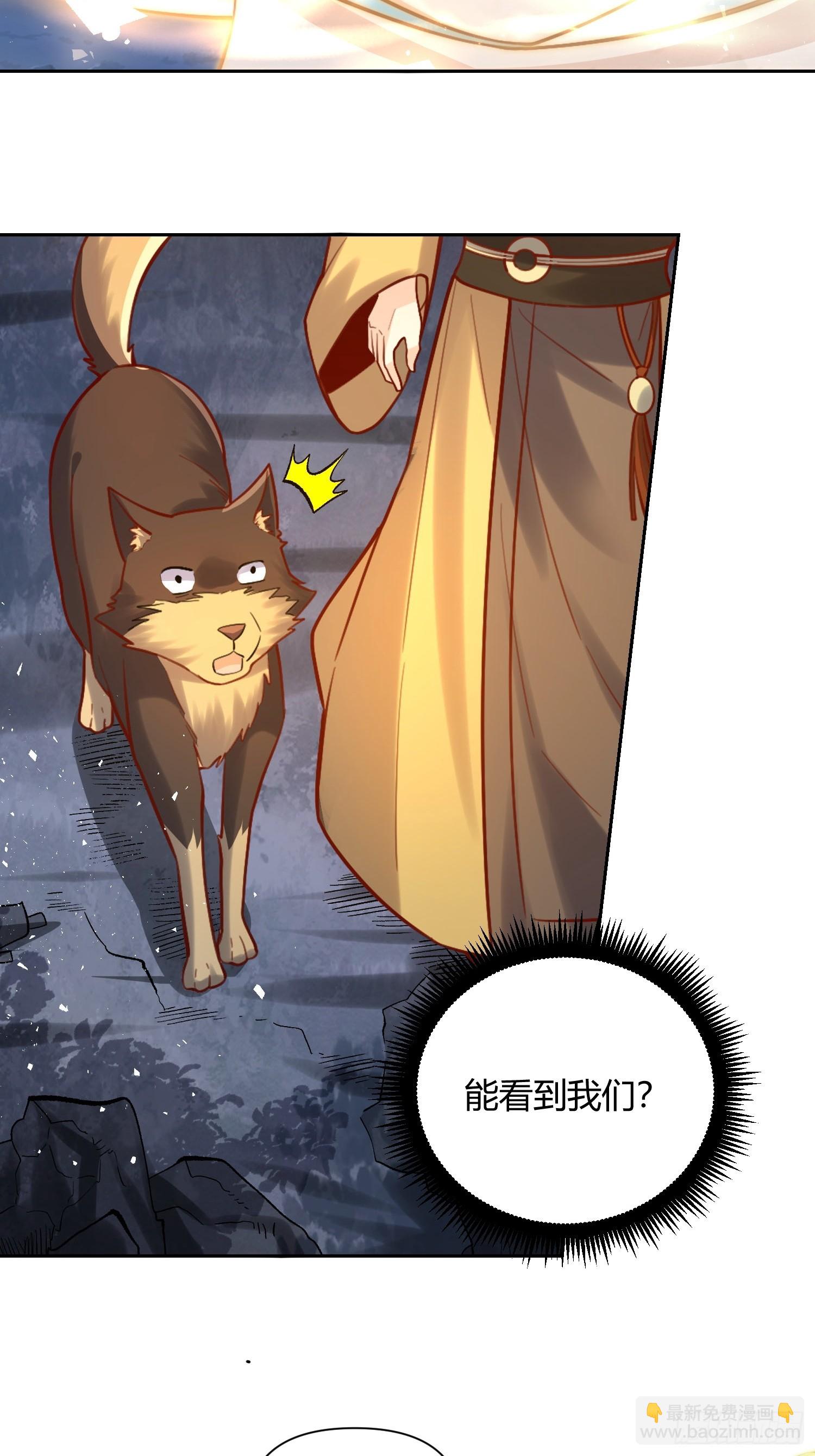 🍜原来我是修仙大佬 472话 第33页